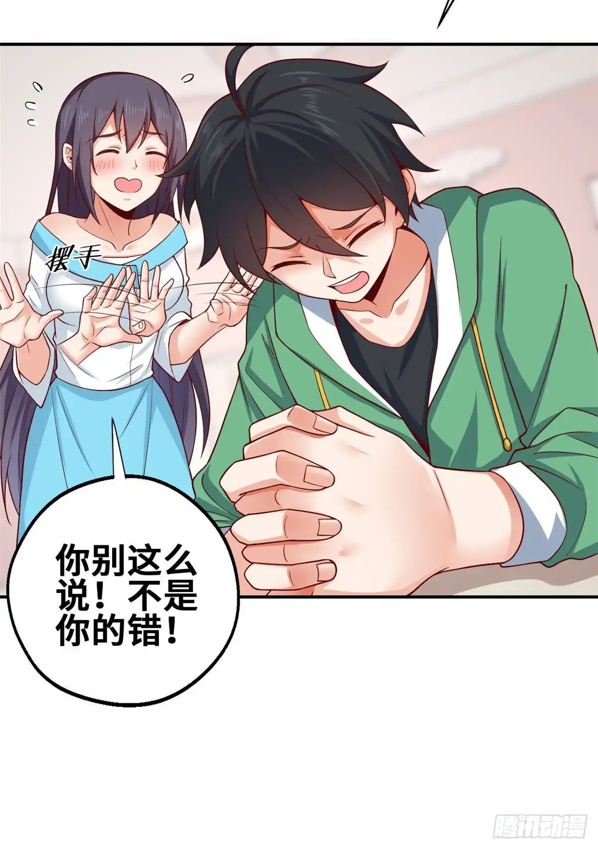 《龙王的女婿》45 班长的房间 第16页
