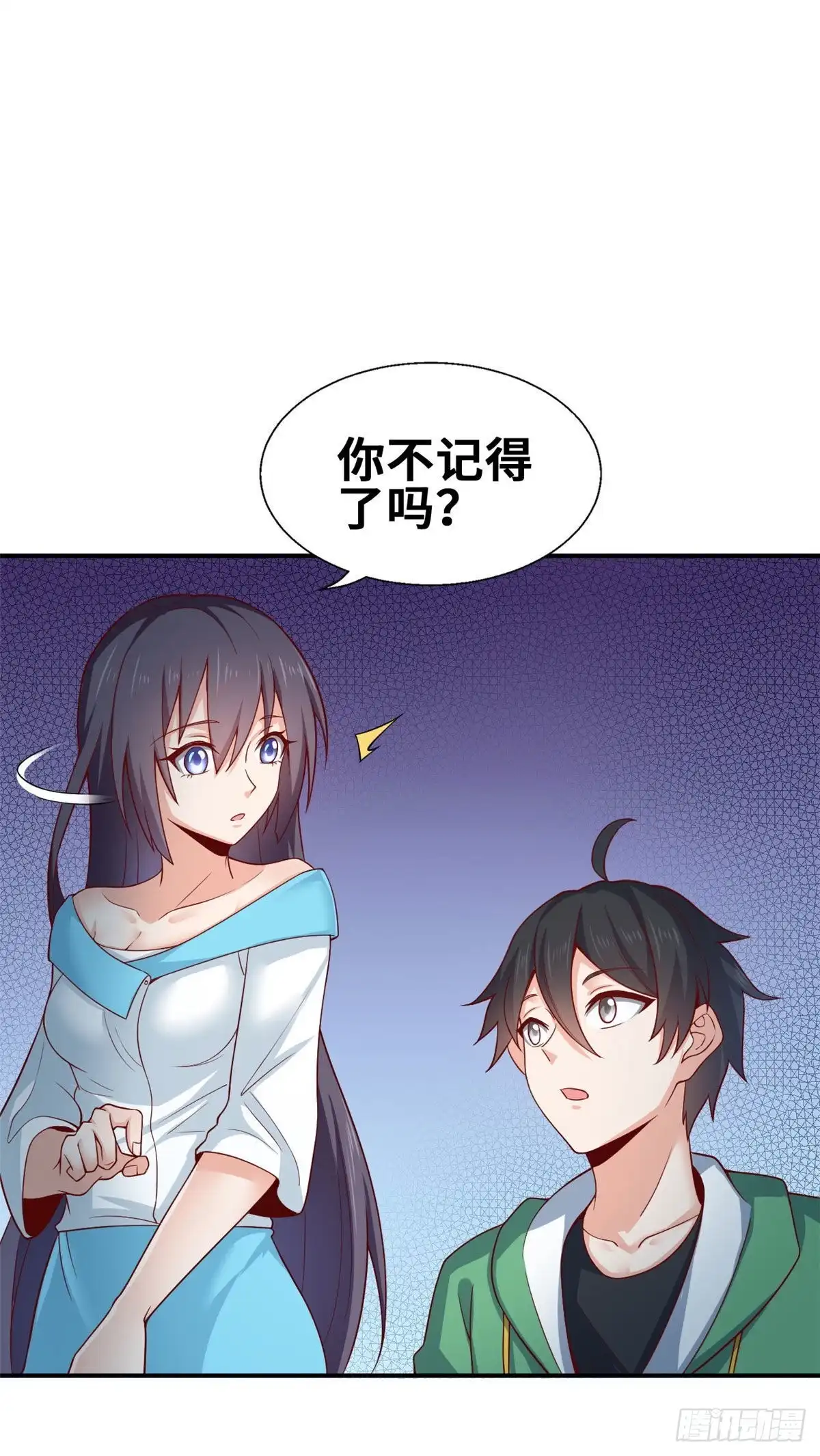 《龙王的女婿》45 班长的房间 第13页