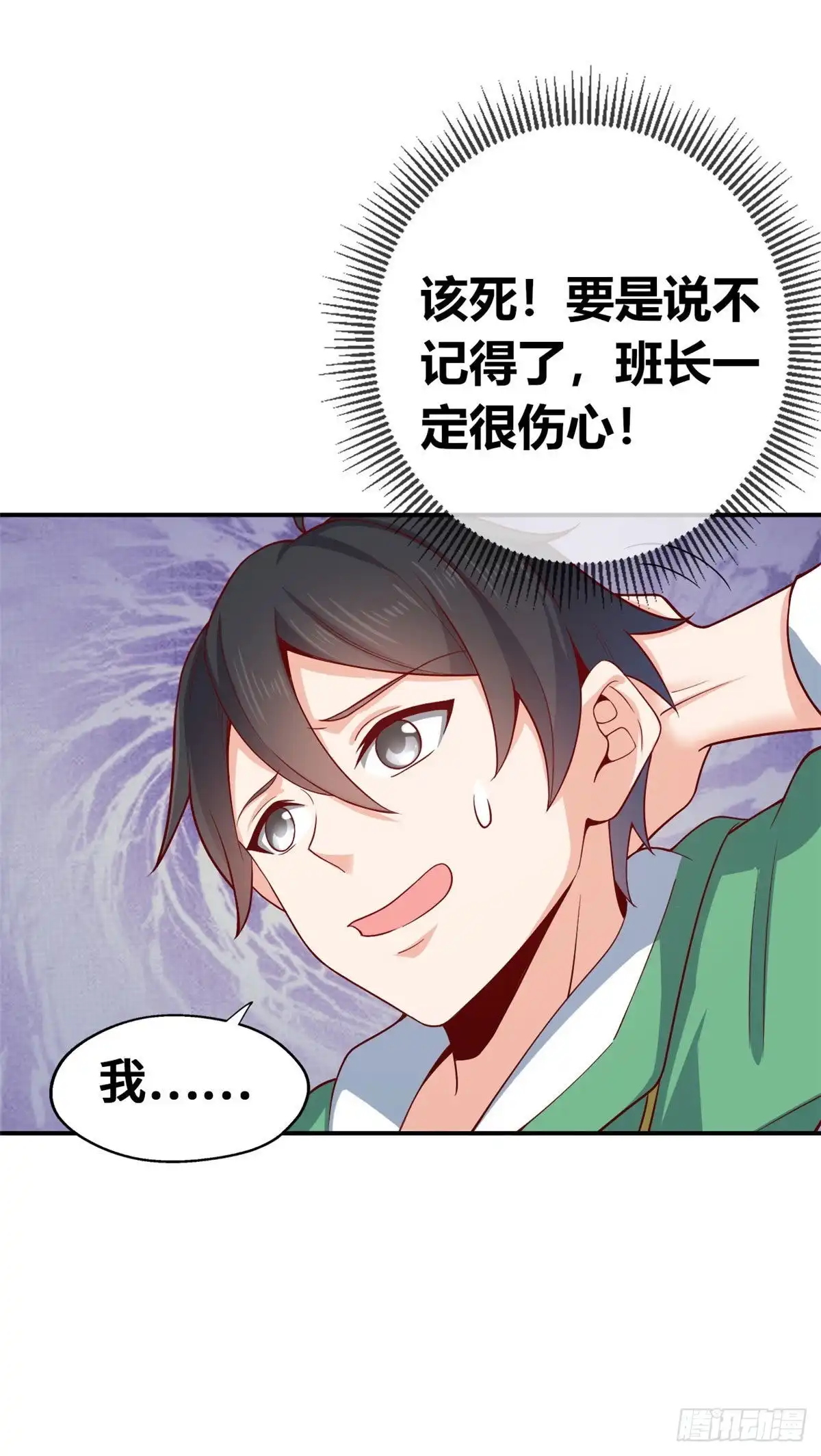 《龙王的女婿》45 班长的房间 第14页