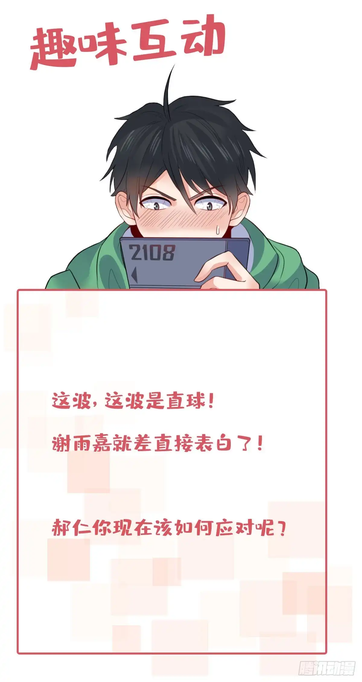 《龙王的女婿》45 班长的房间 第45页