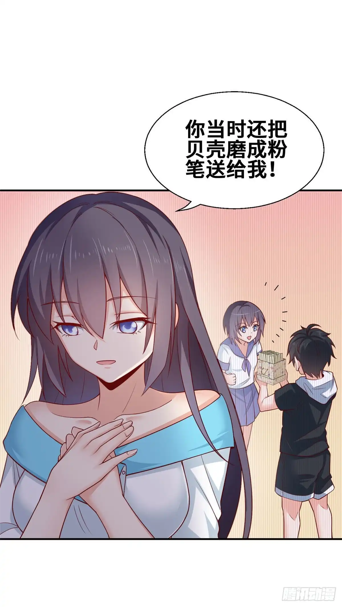 《龙王的女婿》45 班长的房间 第12页