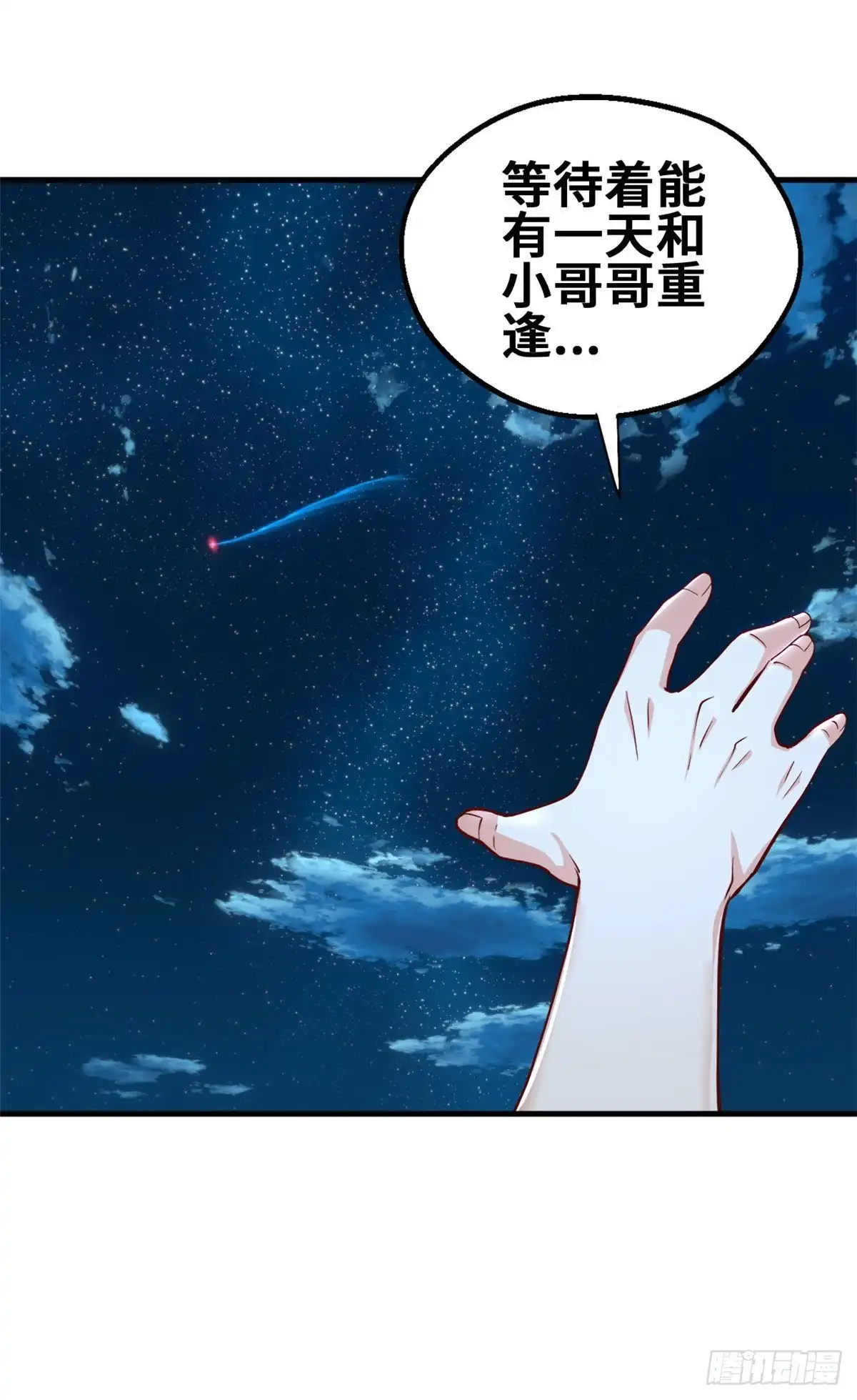 《龙王的女婿》45 班长的房间 第40页