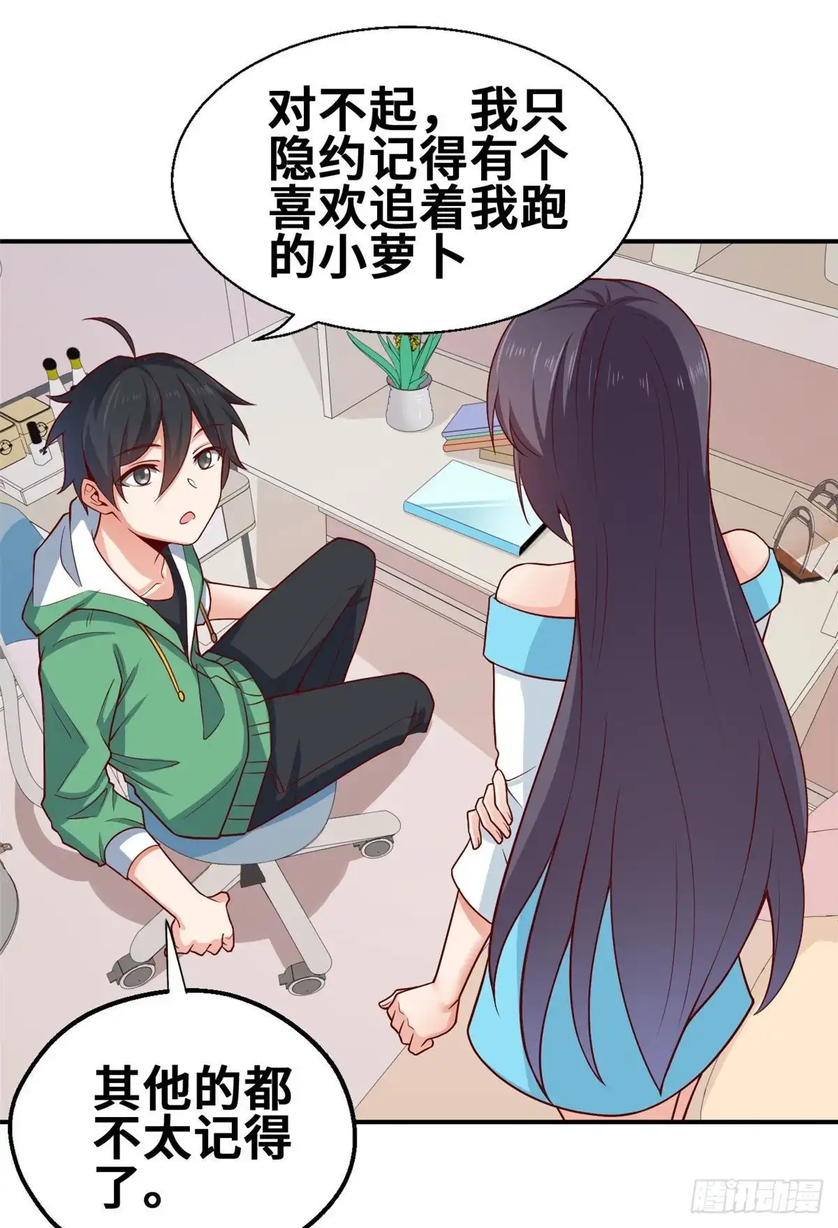《龙王的女婿》45 班长的房间 第17页