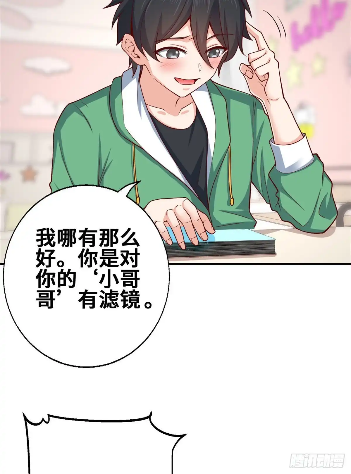 《龙王的女婿》45 班长的房间 第22页
