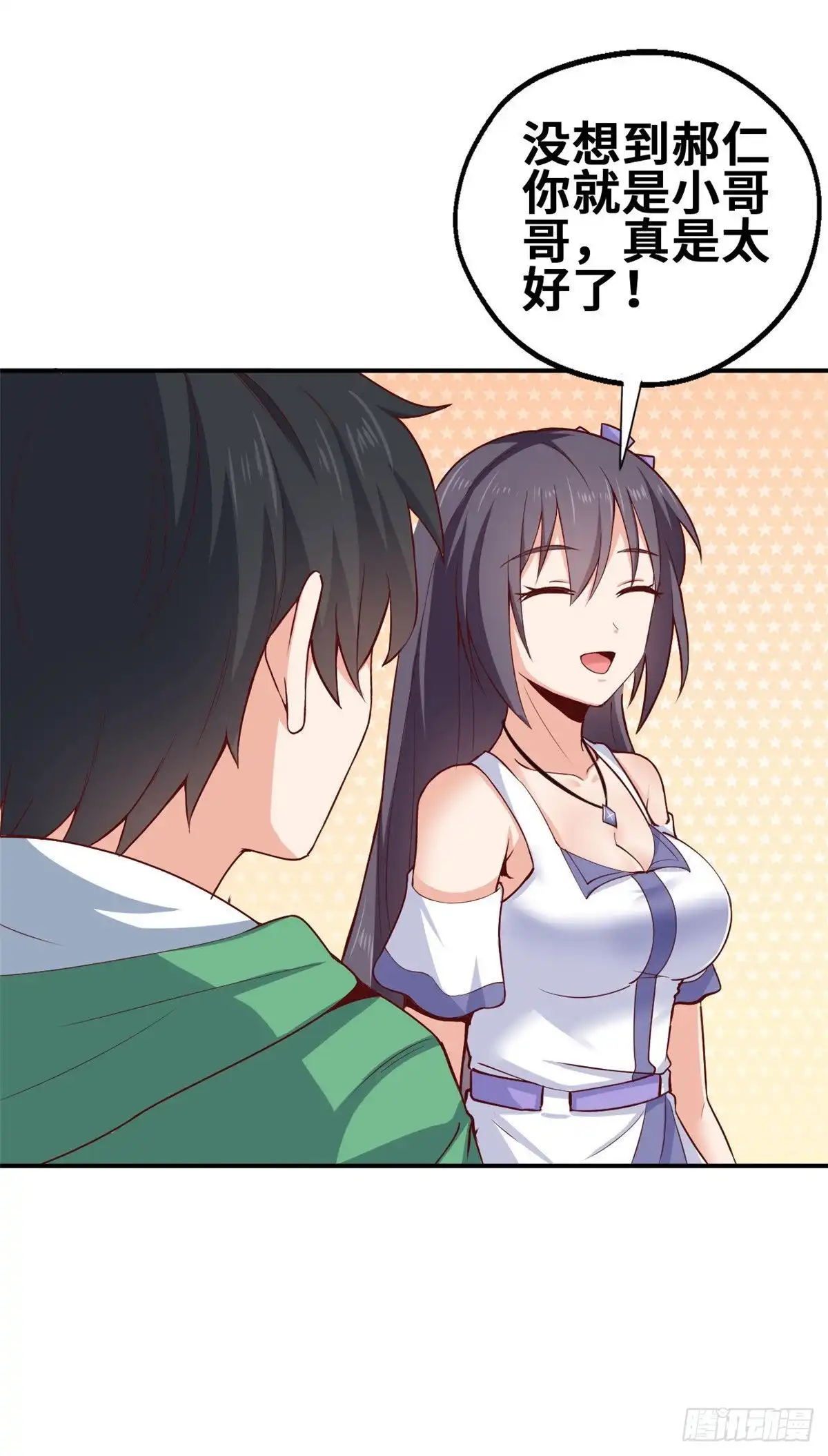 《龙王的女婿》45 班长的房间 第41页