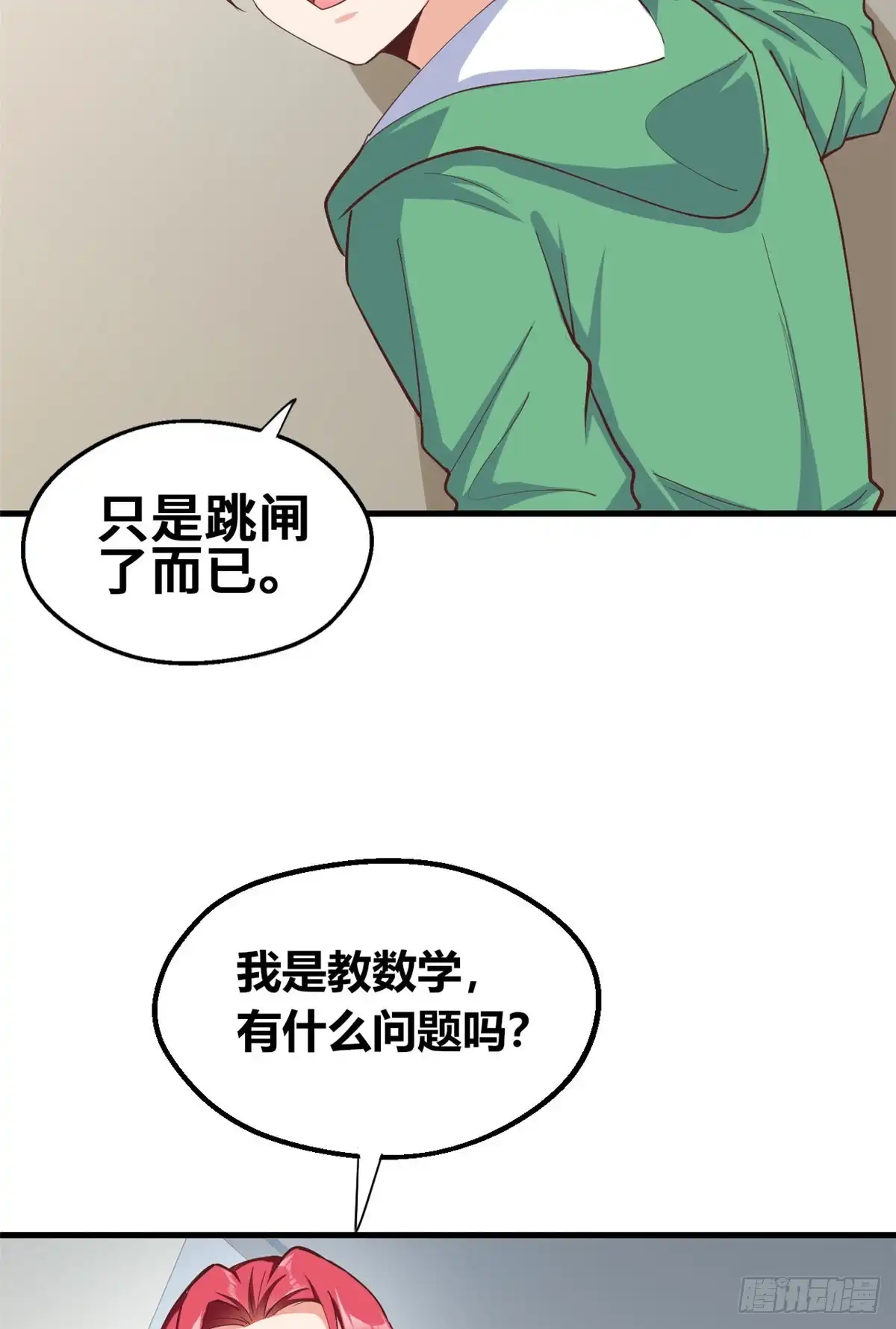 《龙王的女婿》46 课后指导 第13页