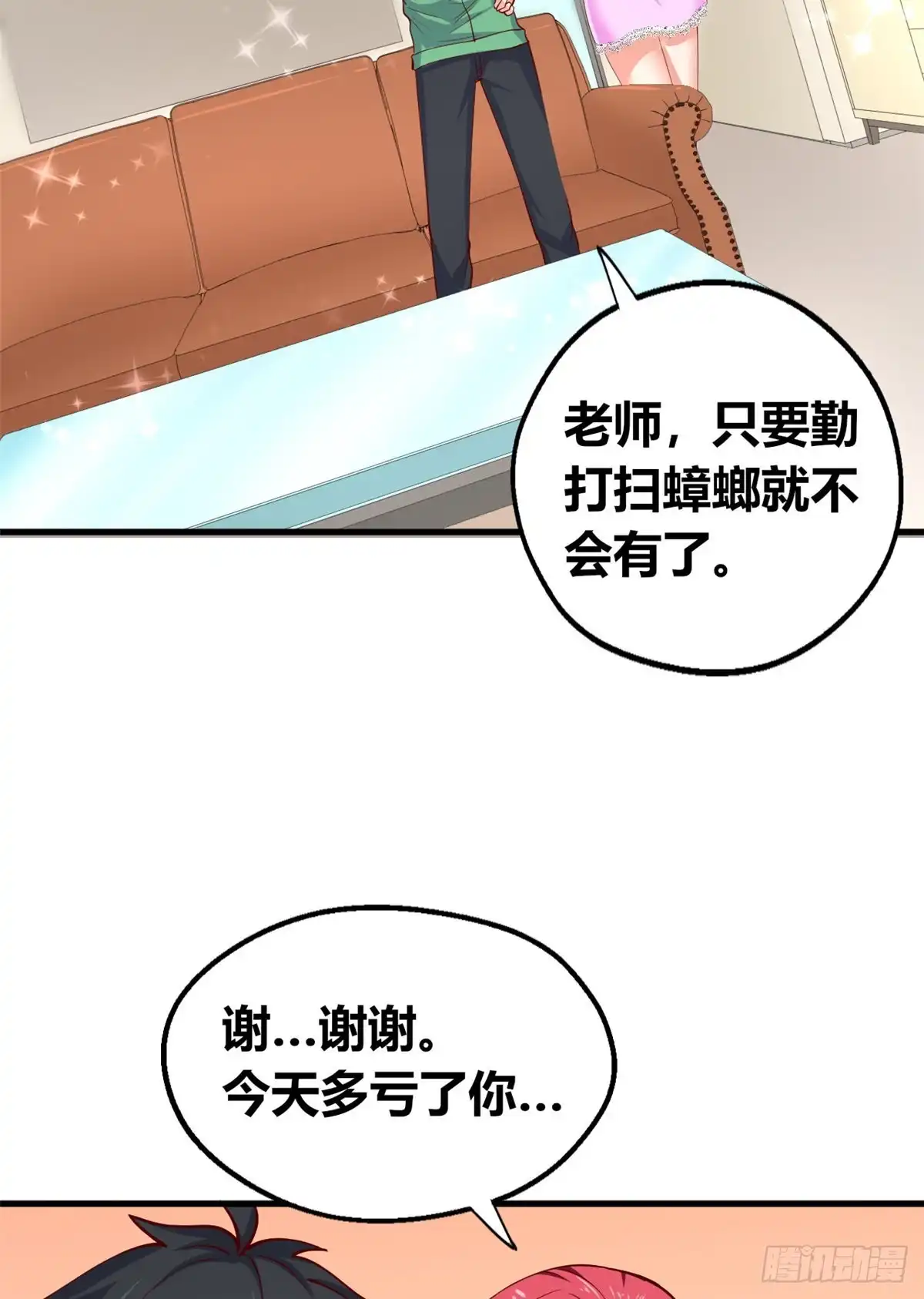 《龙王的女婿》46 课后指导 第30页