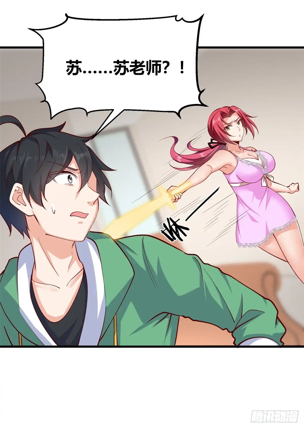 《龙王的女婿》46 课后指导 第34页