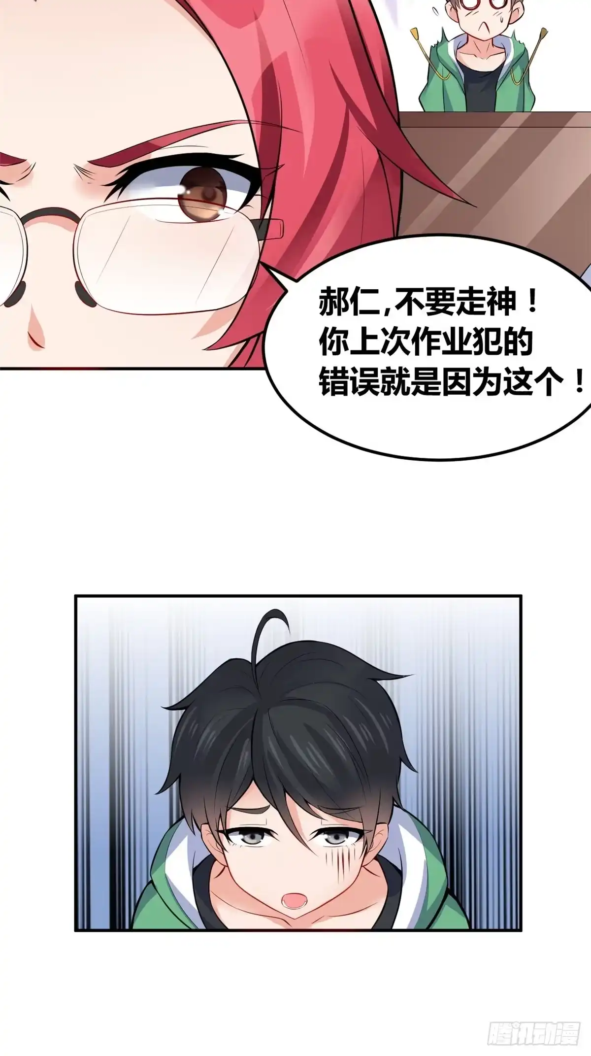 《龙王的女婿》04 女老师 第10页