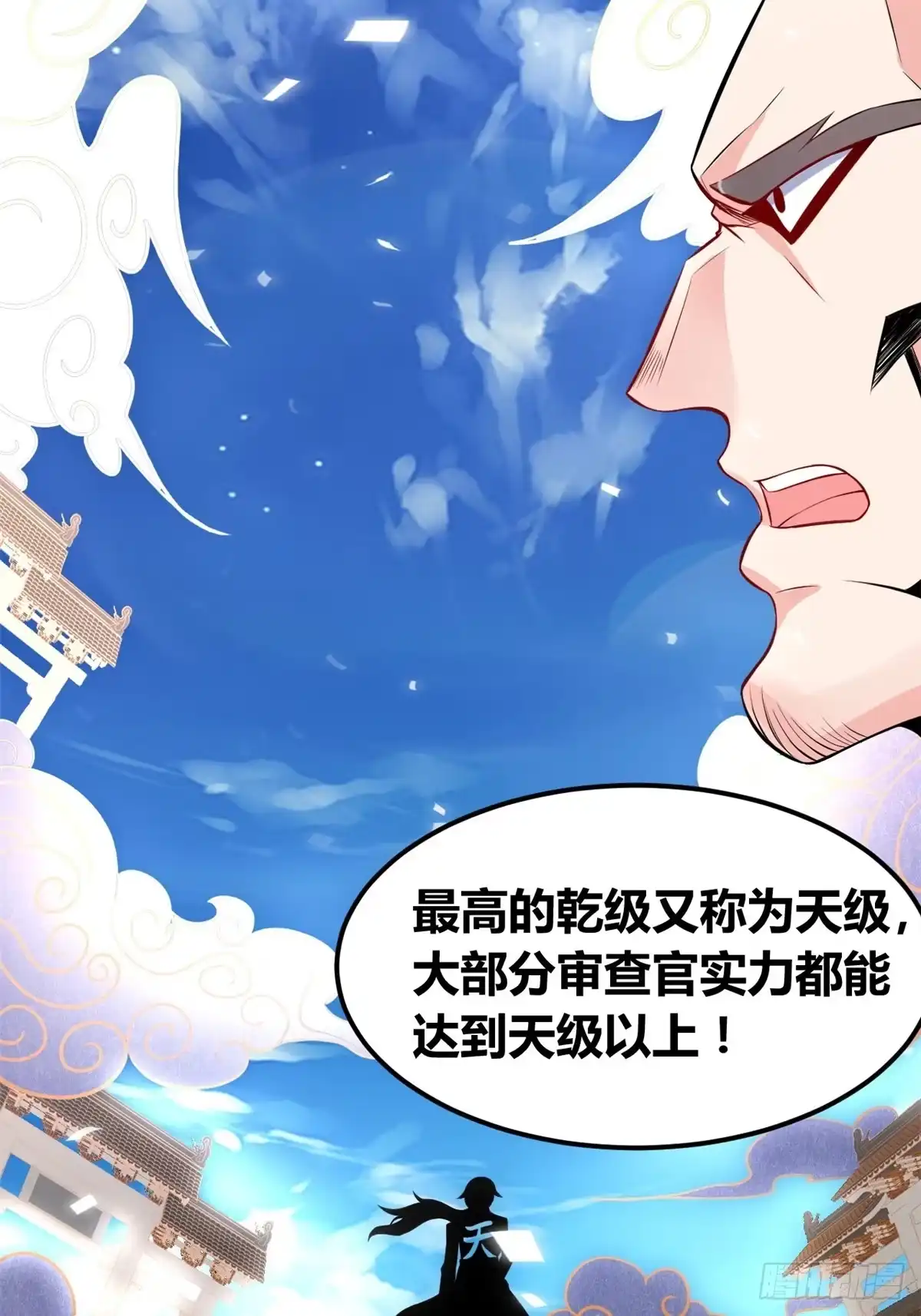 《龙王的女婿》04 女老师 第43页