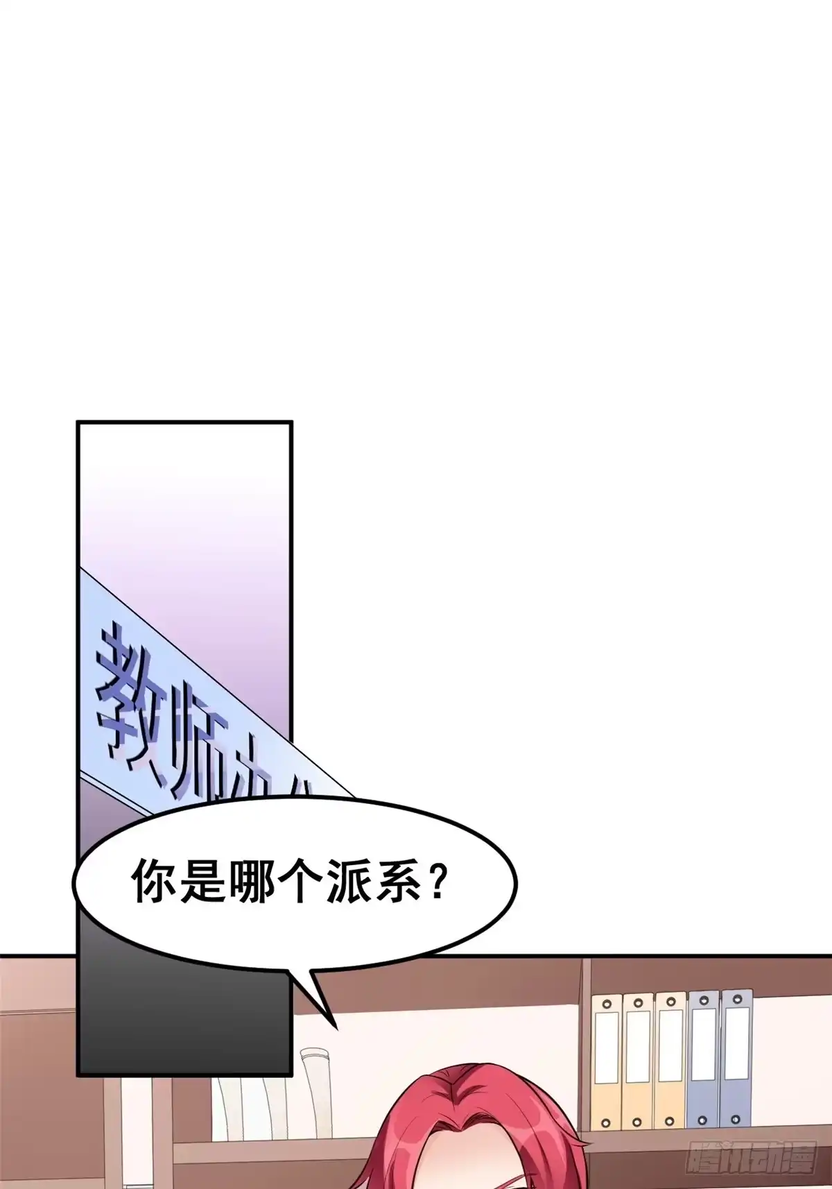 《龙王的女婿》04 女老师 第17页