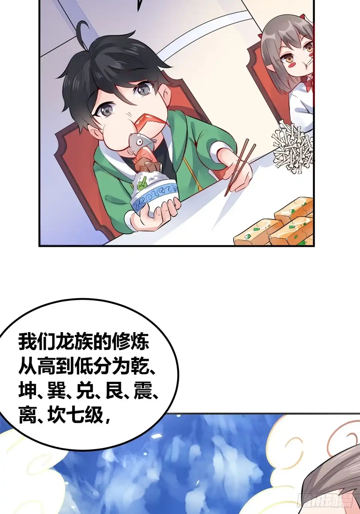《龙王的女婿》04 女老师 第42页