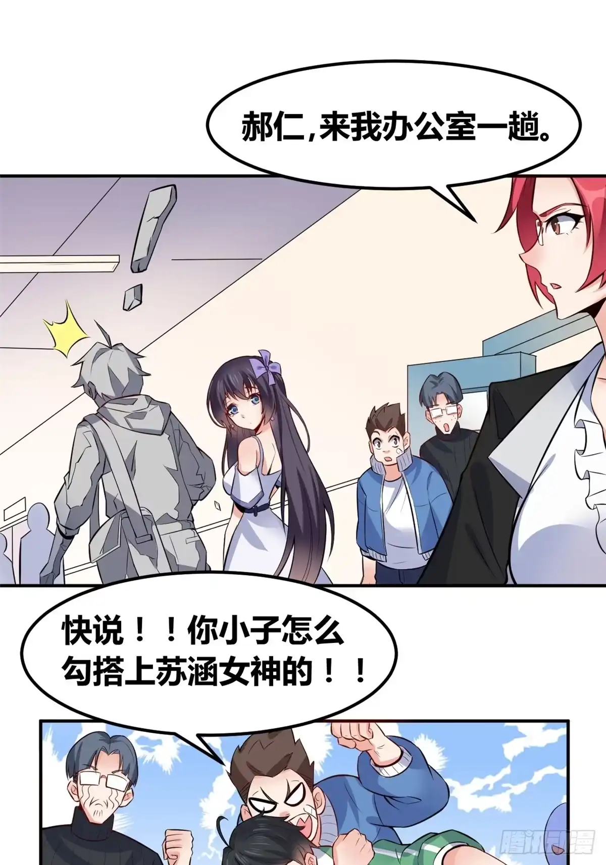 《龙王的女婿》04 女老师 第15页