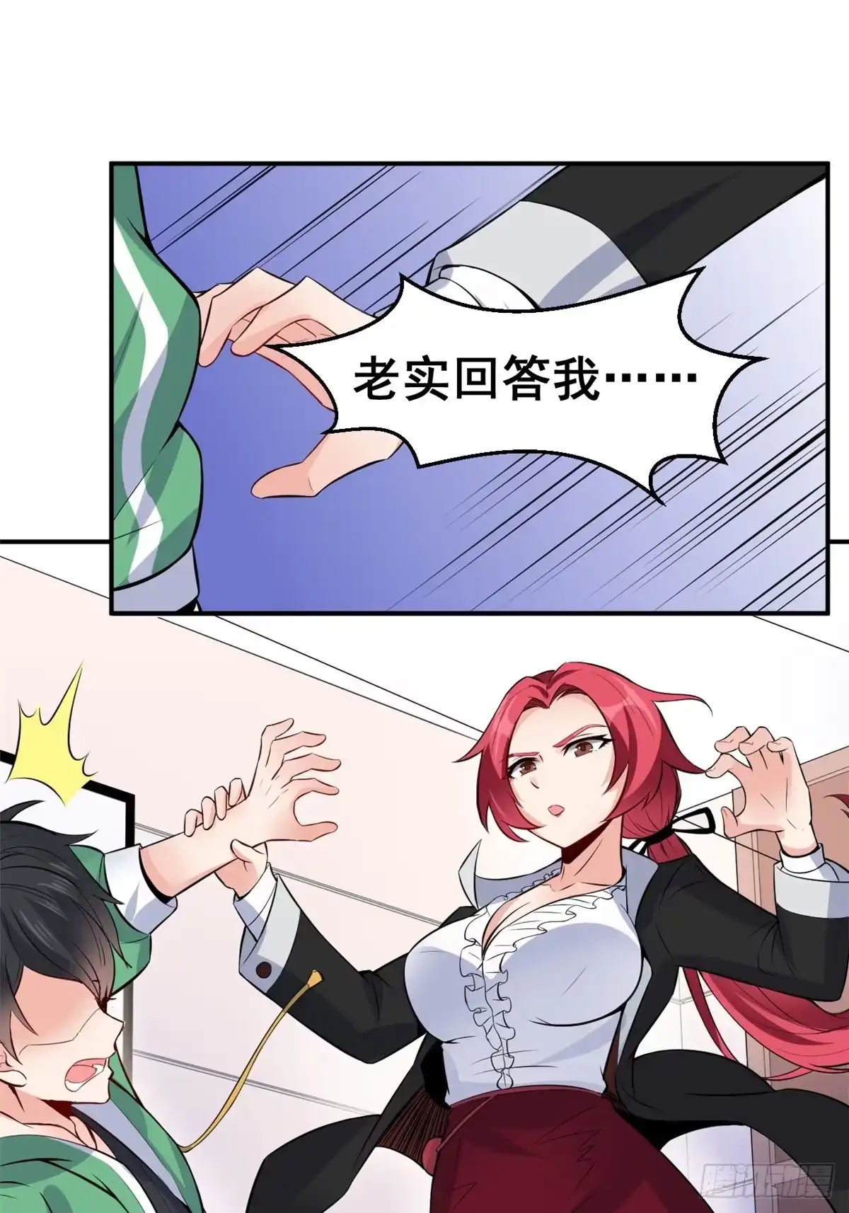 《龙王的女婿》04 女老师 第19页
