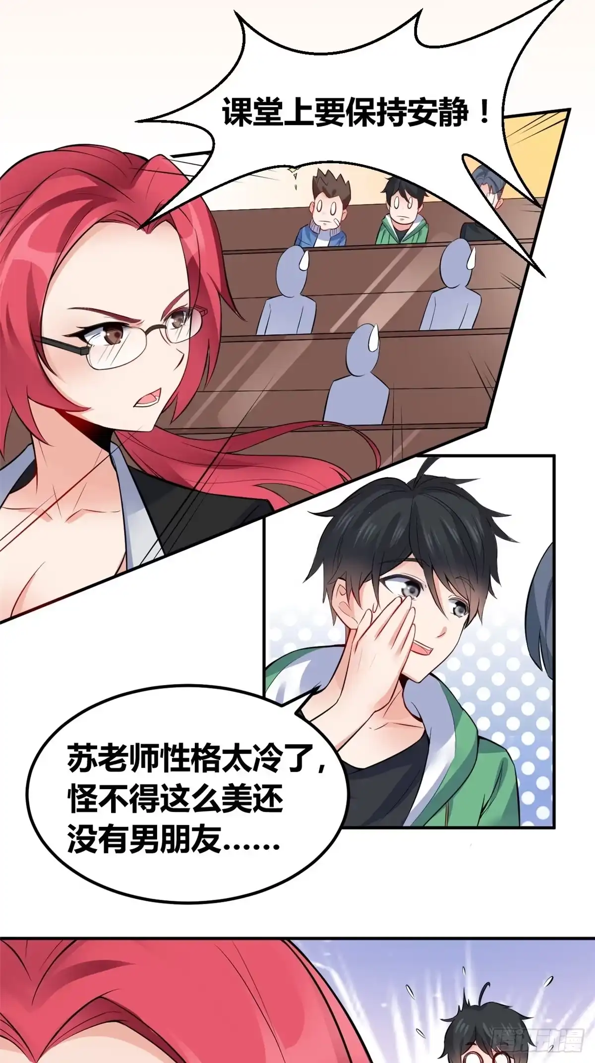 《龙王的女婿》04 女老师 第9页