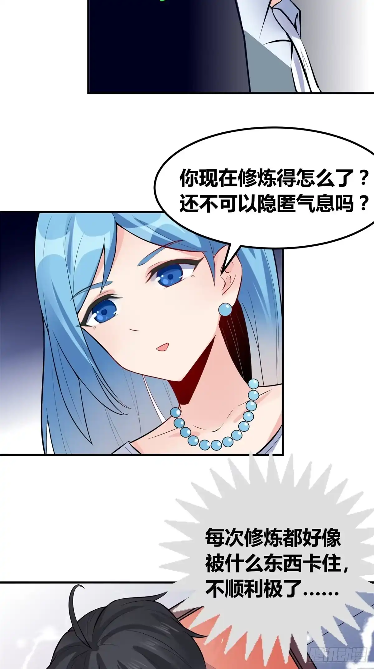 《龙王的女婿》04 女老师 第49页