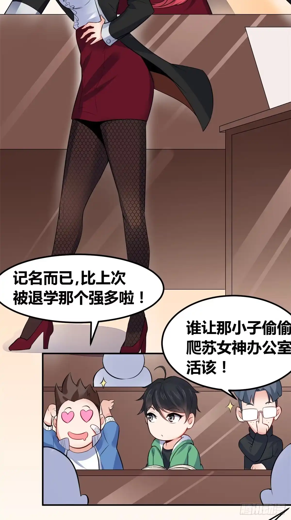《龙王的女婿》04 女老师 第8页