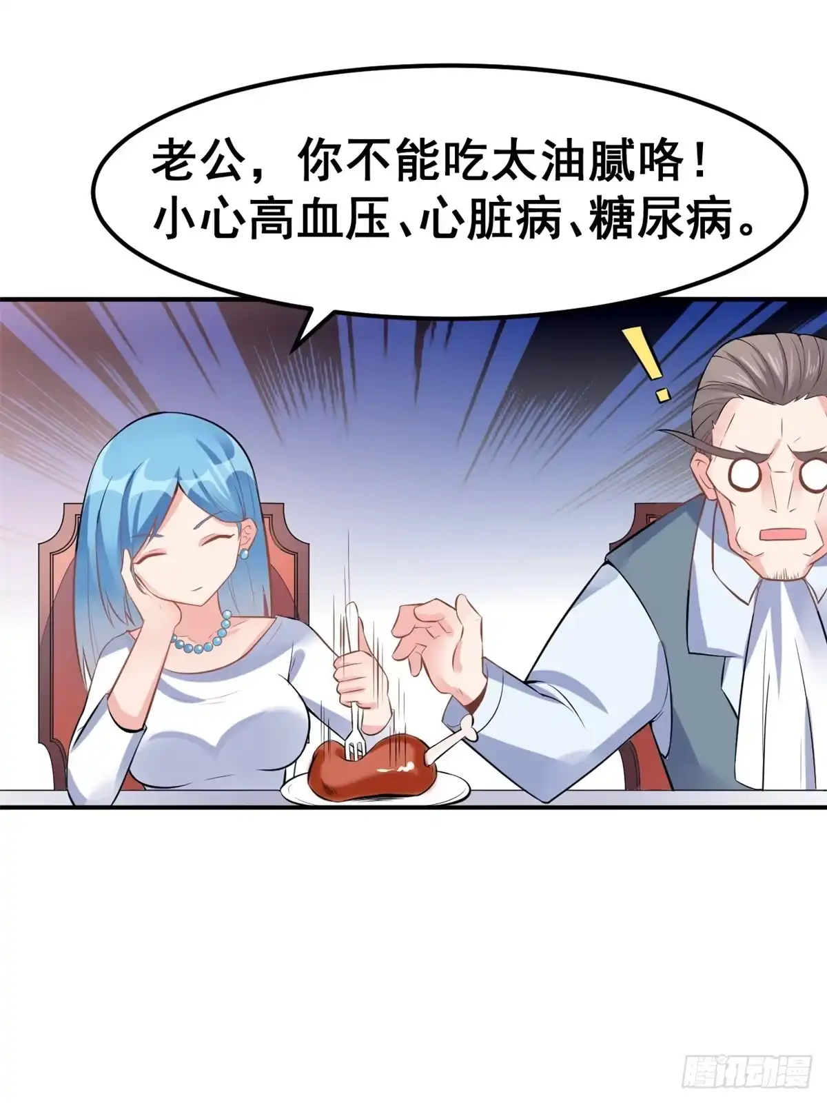 《龙王的女婿》04 女老师 第37页