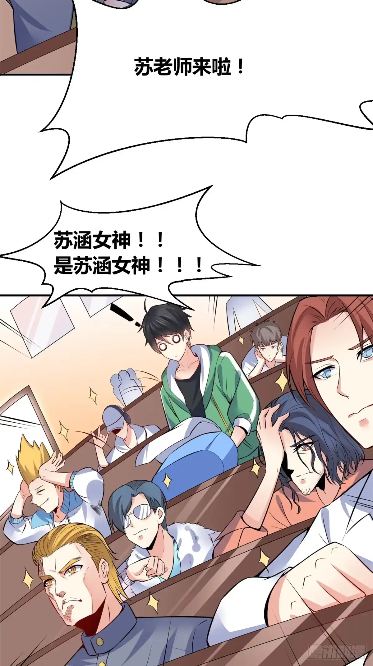 《龙王的女婿》04 女老师 第3页