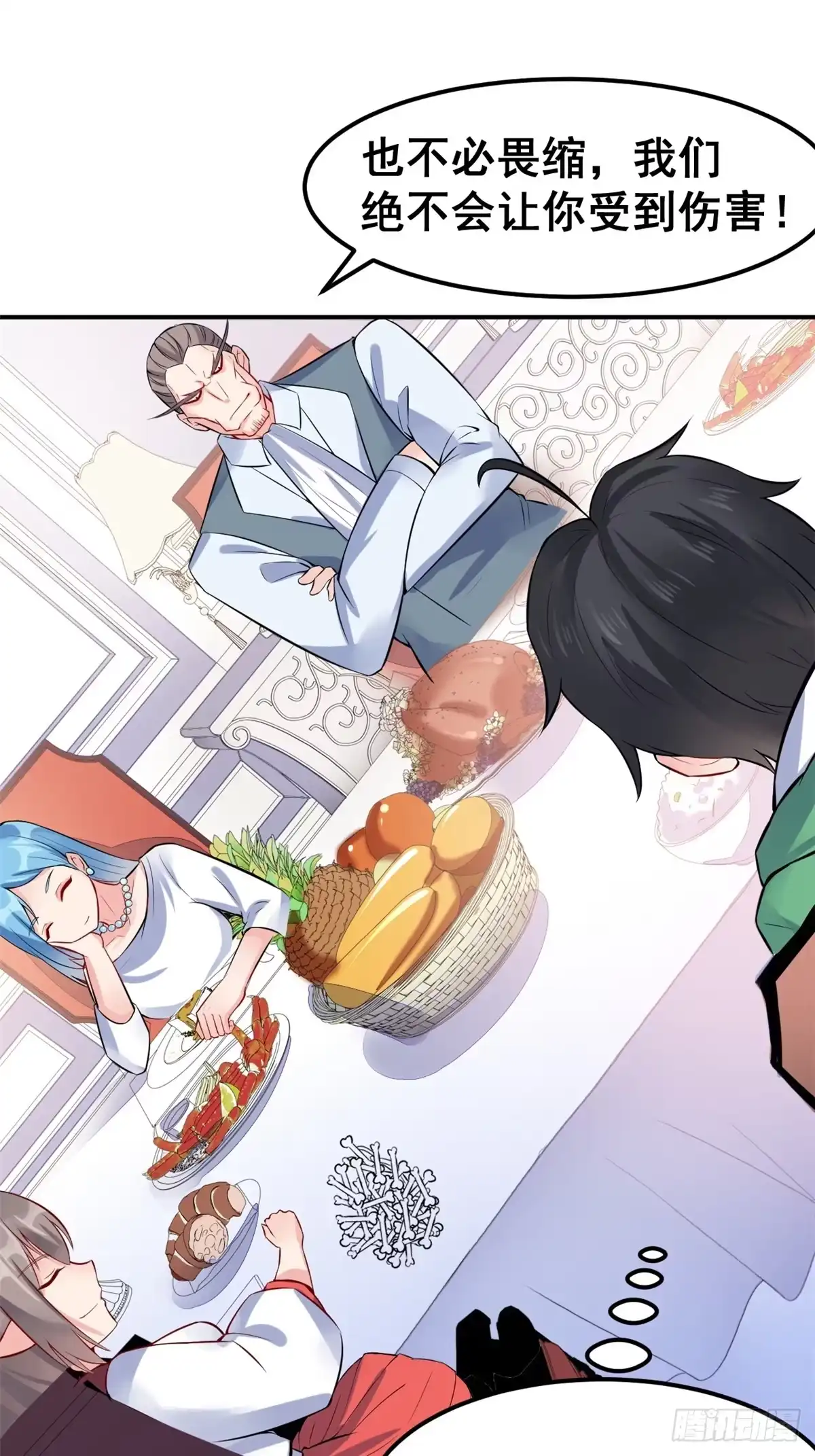 《龙王的女婿》04 女老师 第47页