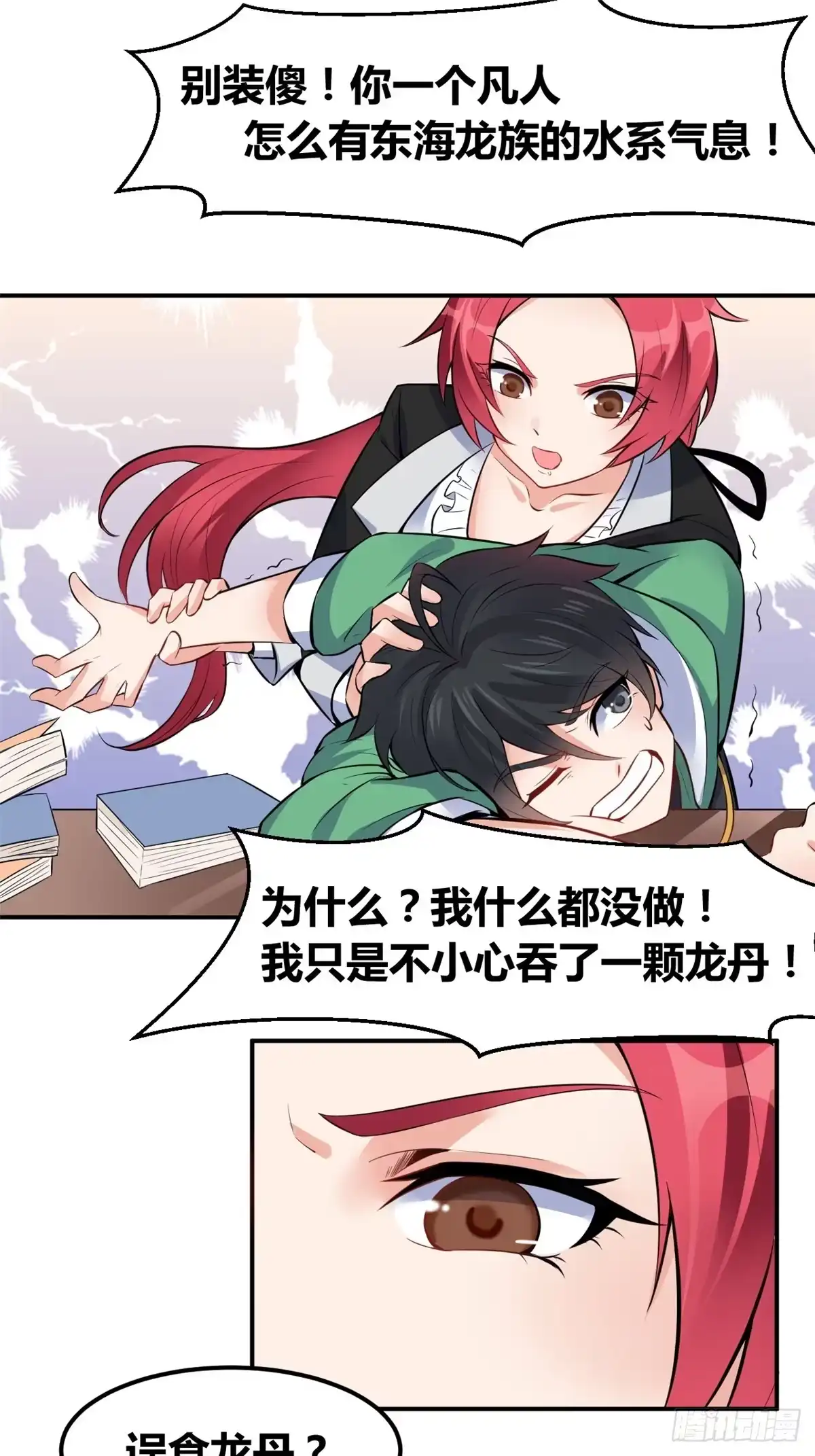 《龙王的女婿》04 女老师 第22页