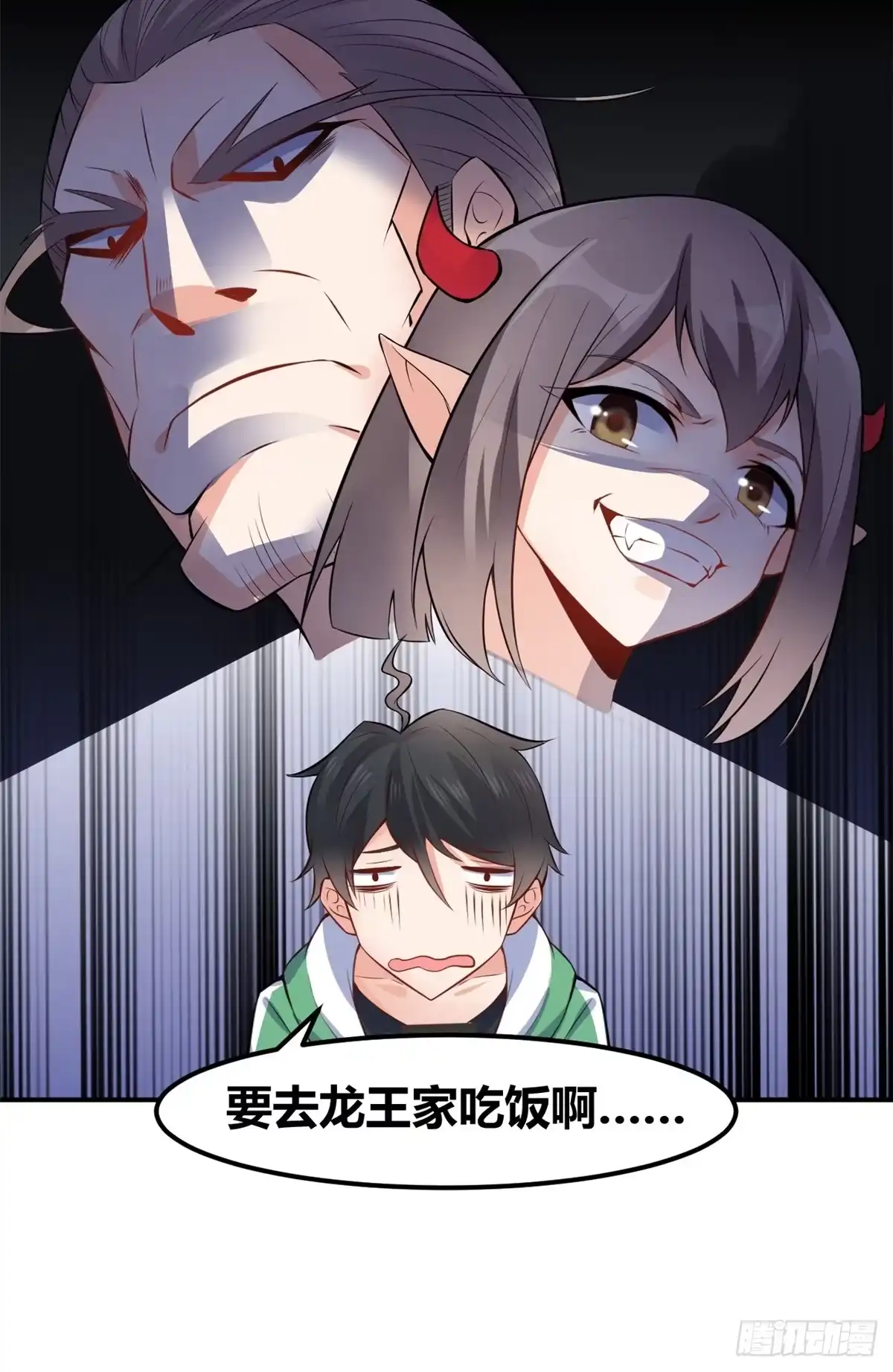 《龙王的女婿》04 女老师 第32页