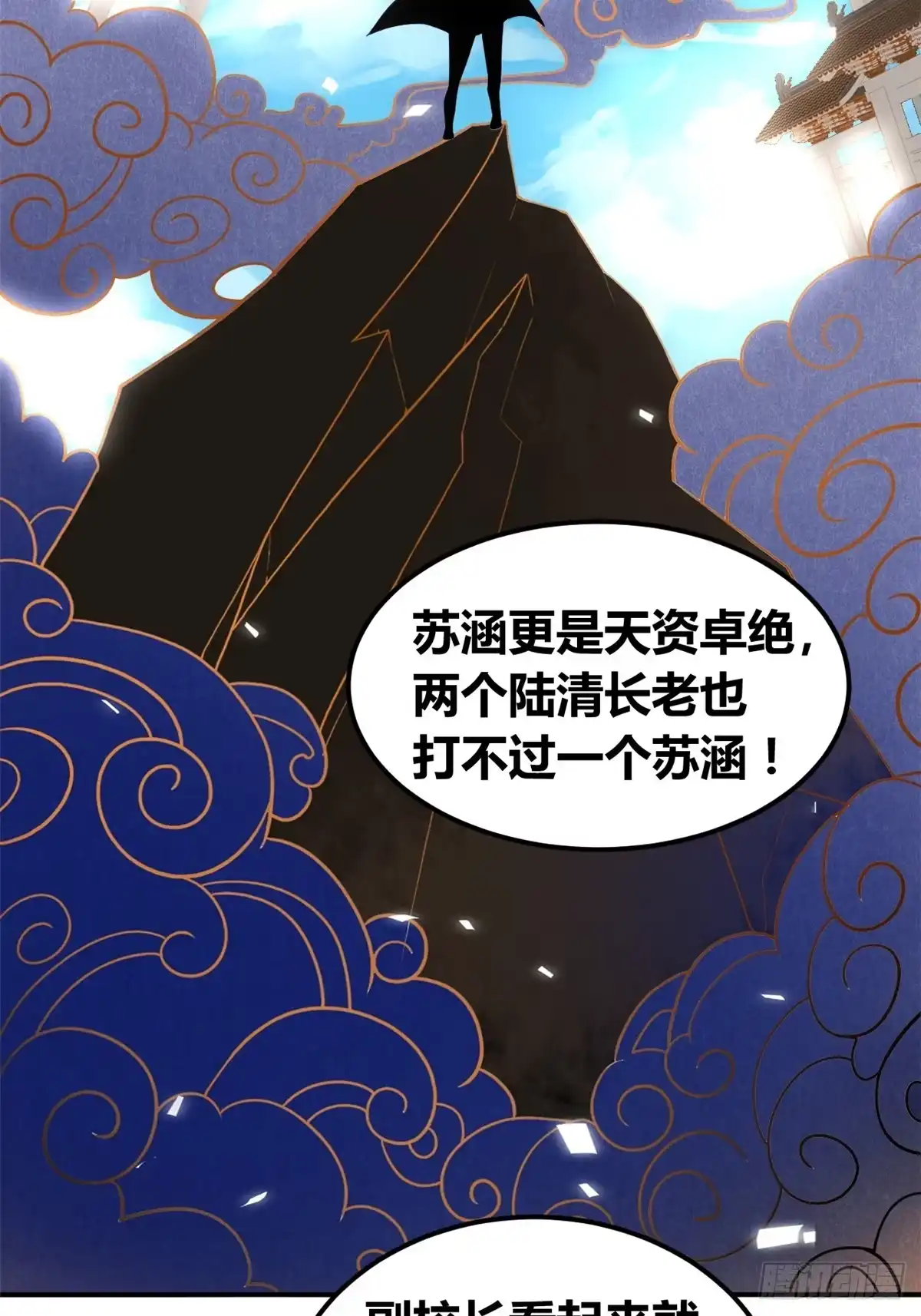 《龙王的女婿》04 女老师 第44页