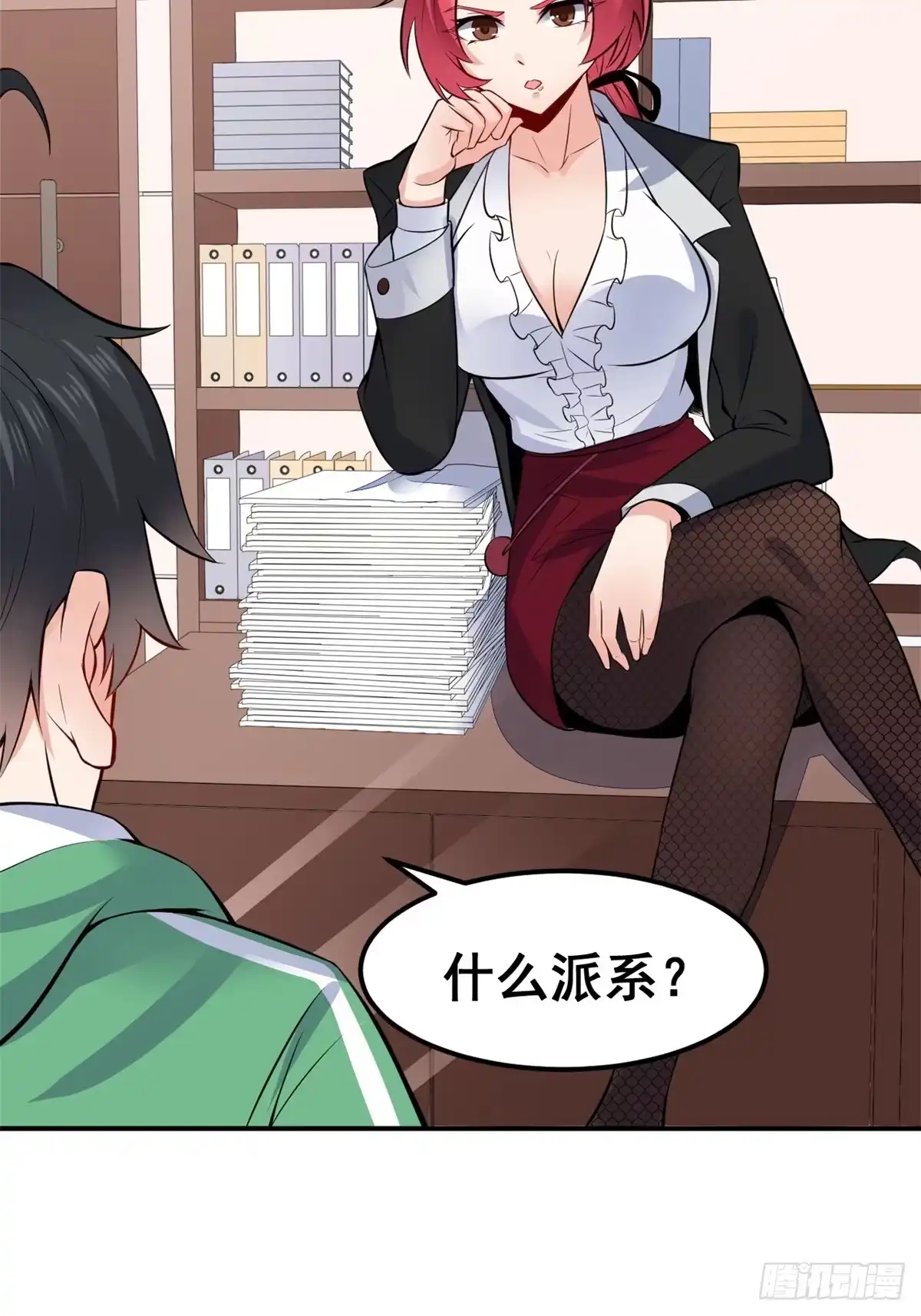 《龙王的女婿》04 女老师 第18页