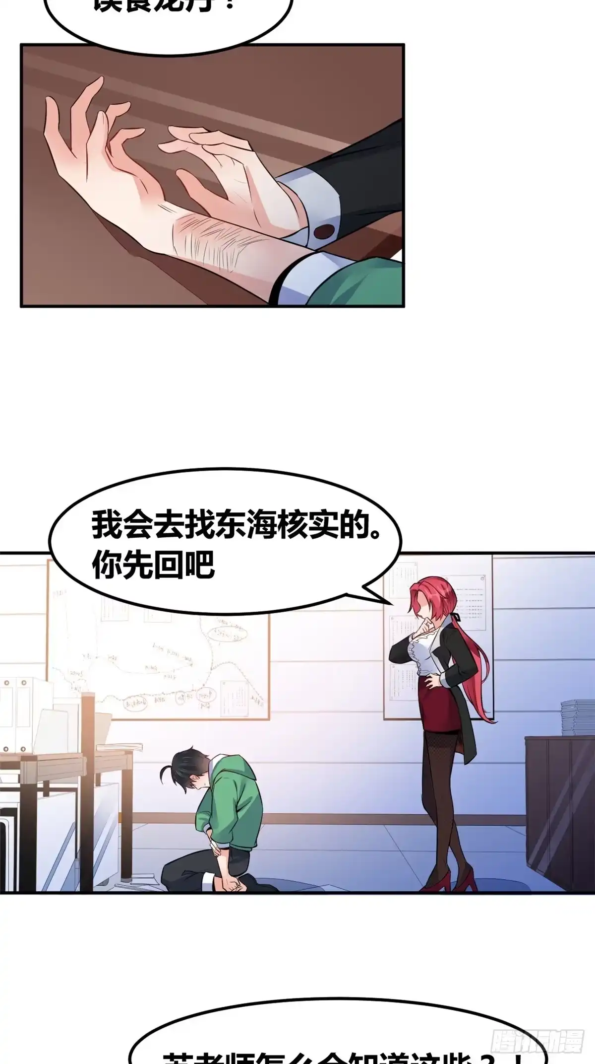 《龙王的女婿》04 女老师 第23页