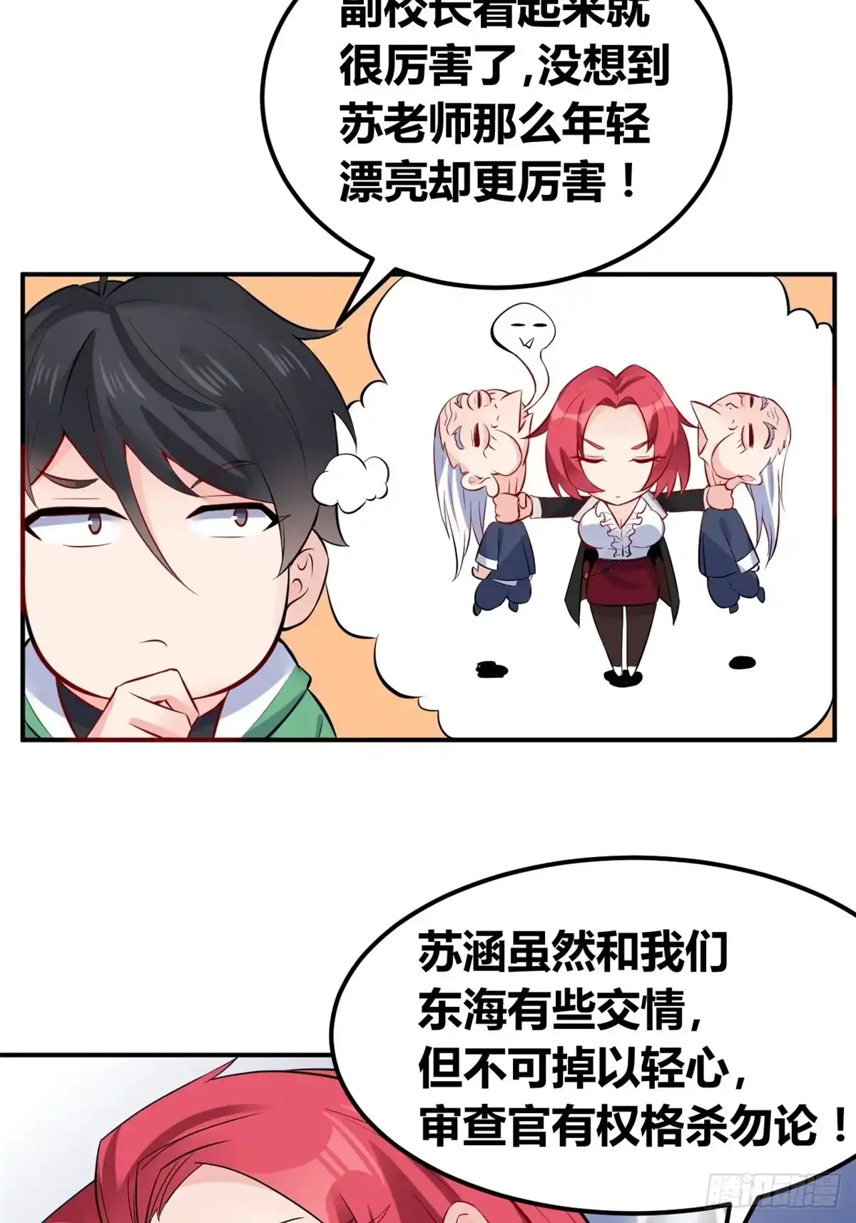 《龙王的女婿》04 女老师 第45页