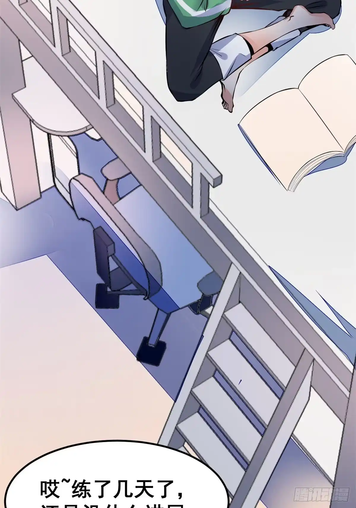 《龙王的女婿》04 女老师 第29页