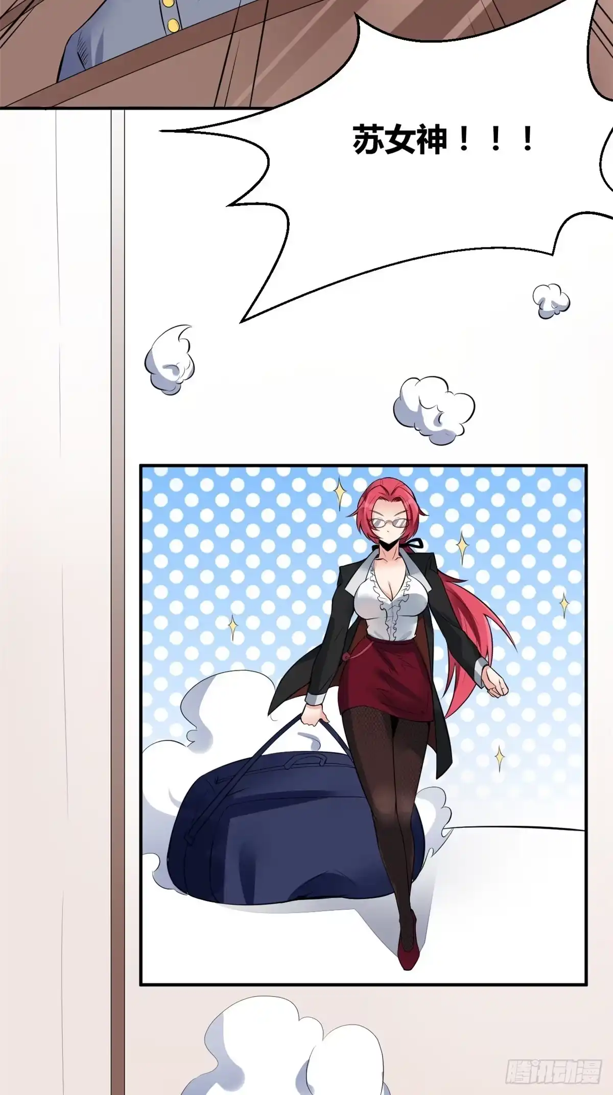 《龙王的女婿》04 女老师 第4页