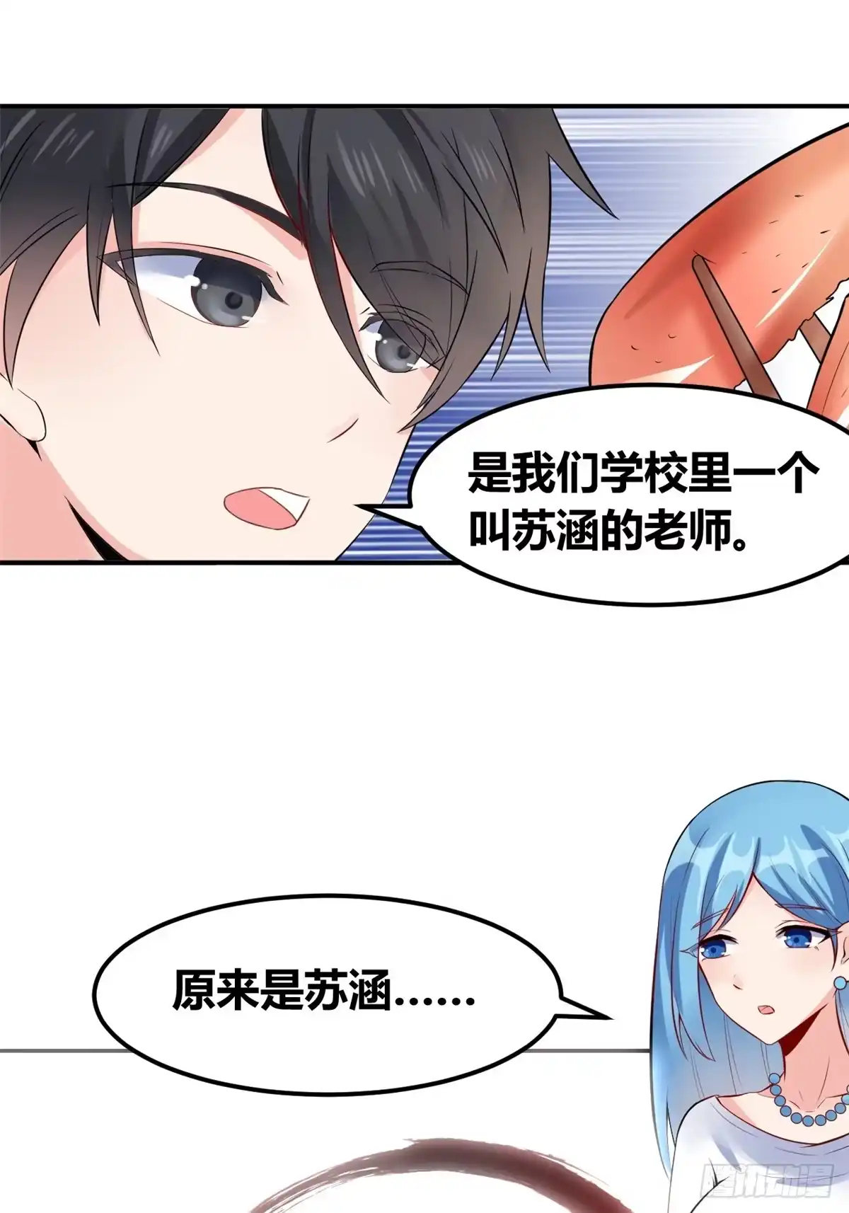 《龙王的女婿》04 女老师 第40页