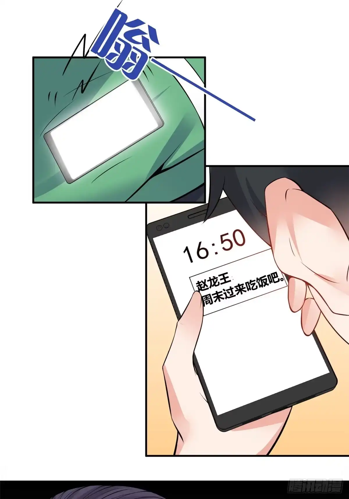 《龙王的女婿》04 女老师 第31页