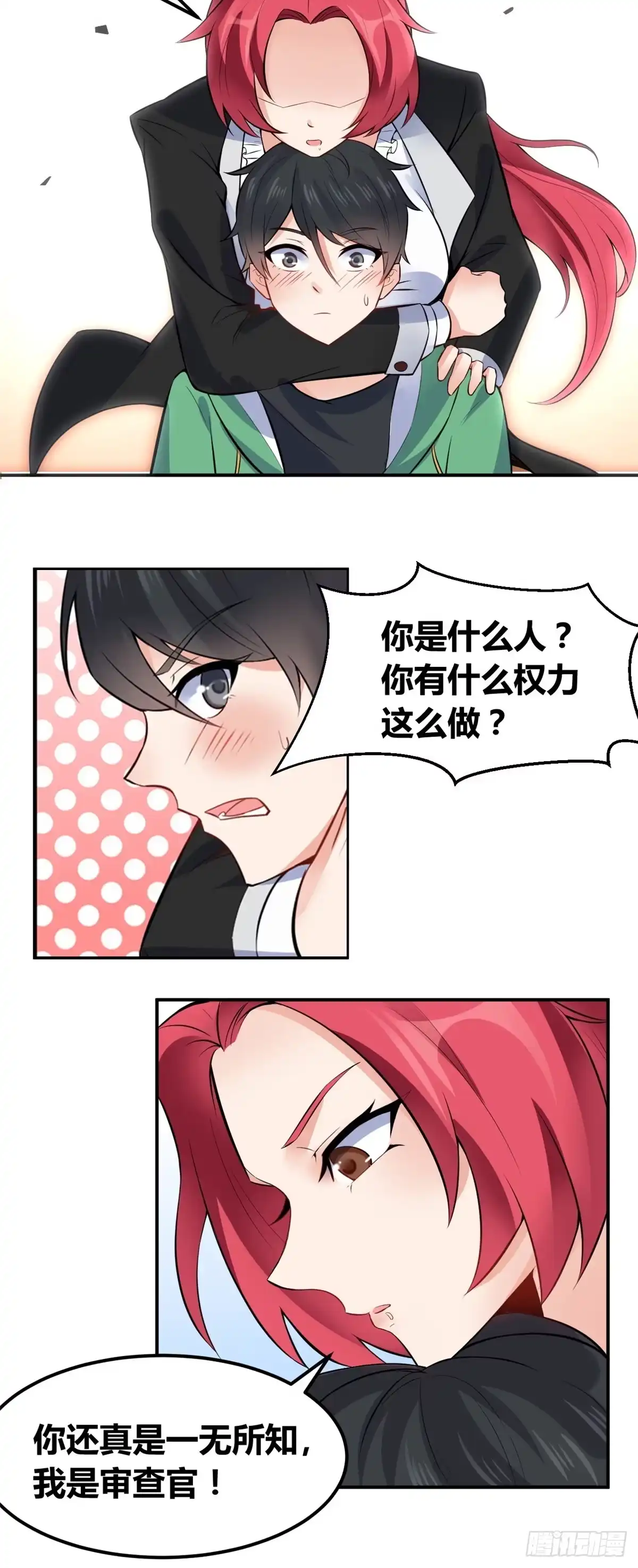《龙王的女婿》04 女老师 第25页