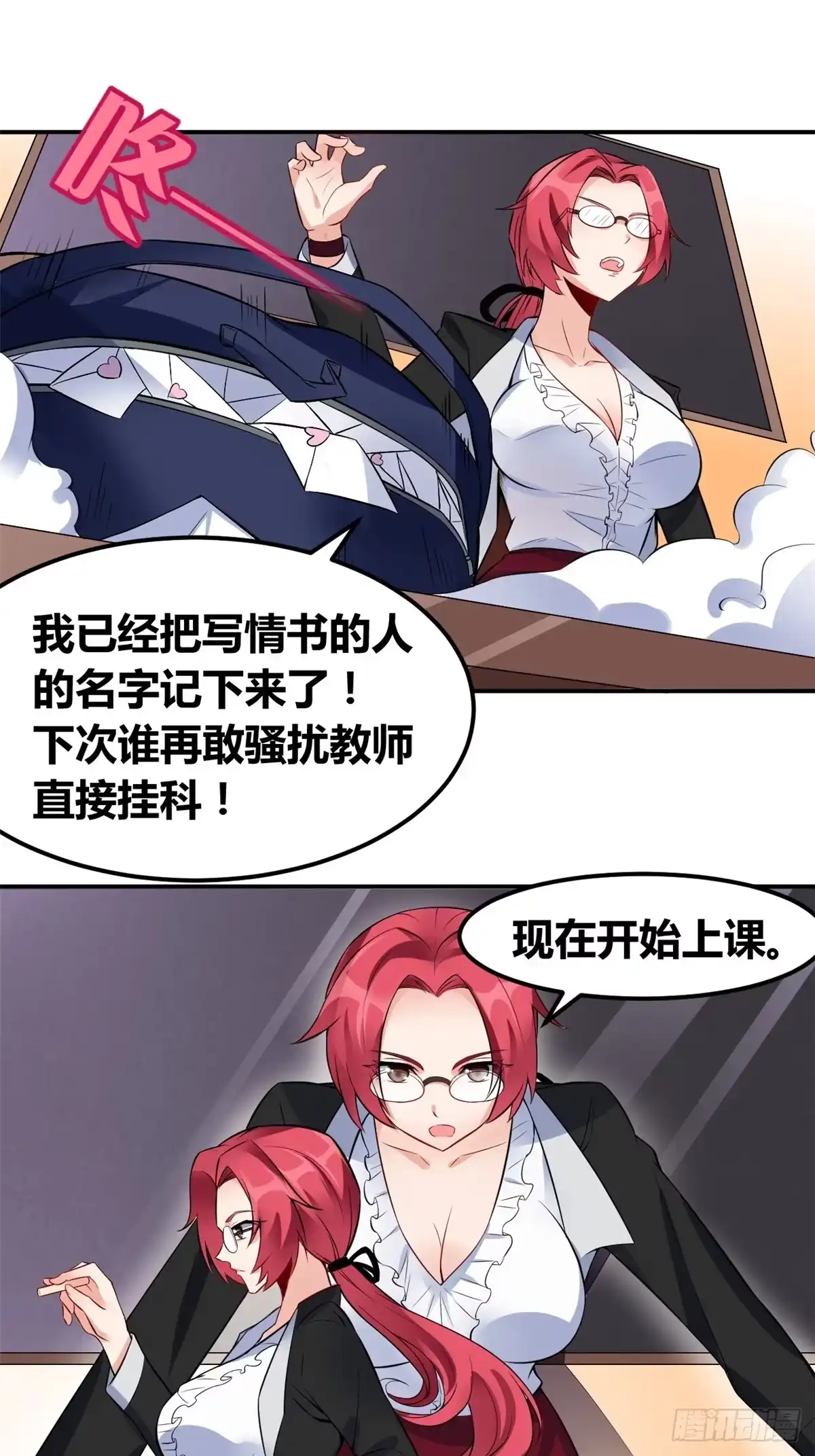 《龙王的女婿》04 女老师 第7页