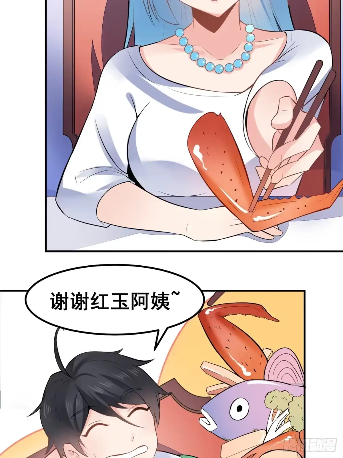 《龙王的女婿》04 女老师 第35页