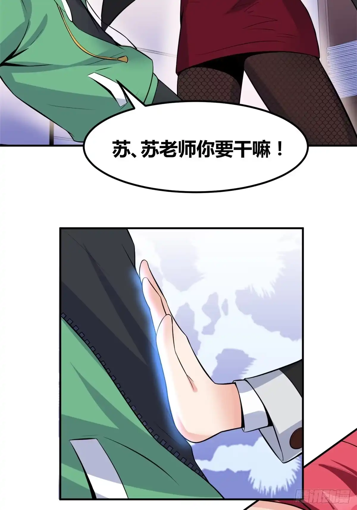 《龙王的女婿》04 女老师 第20页