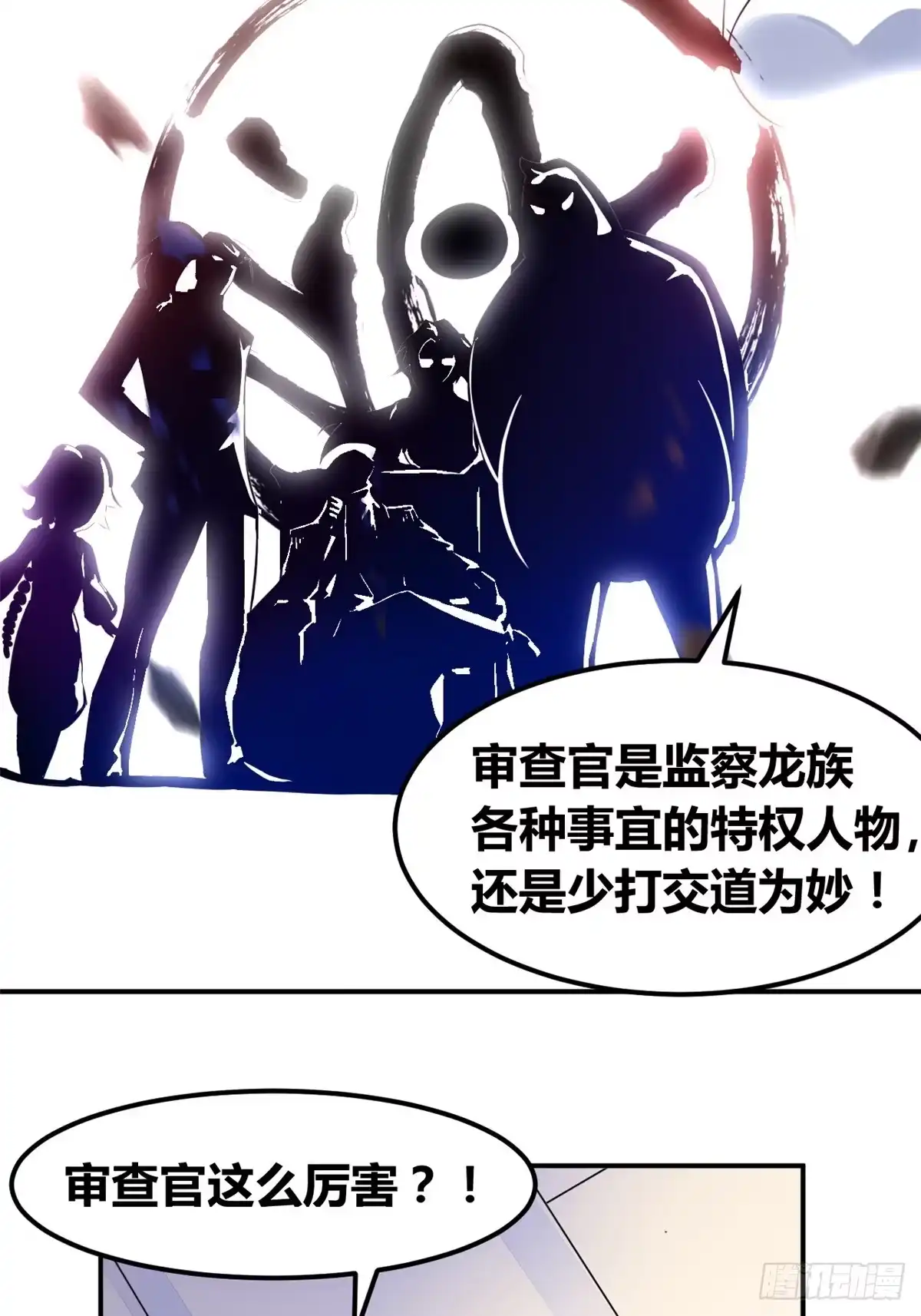《龙王的女婿》04 女老师 第41页