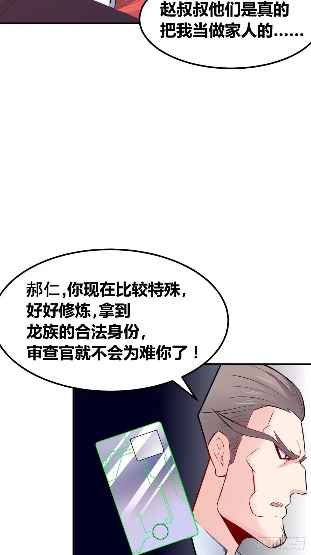 《龙王的女婿》04 女老师 第48页