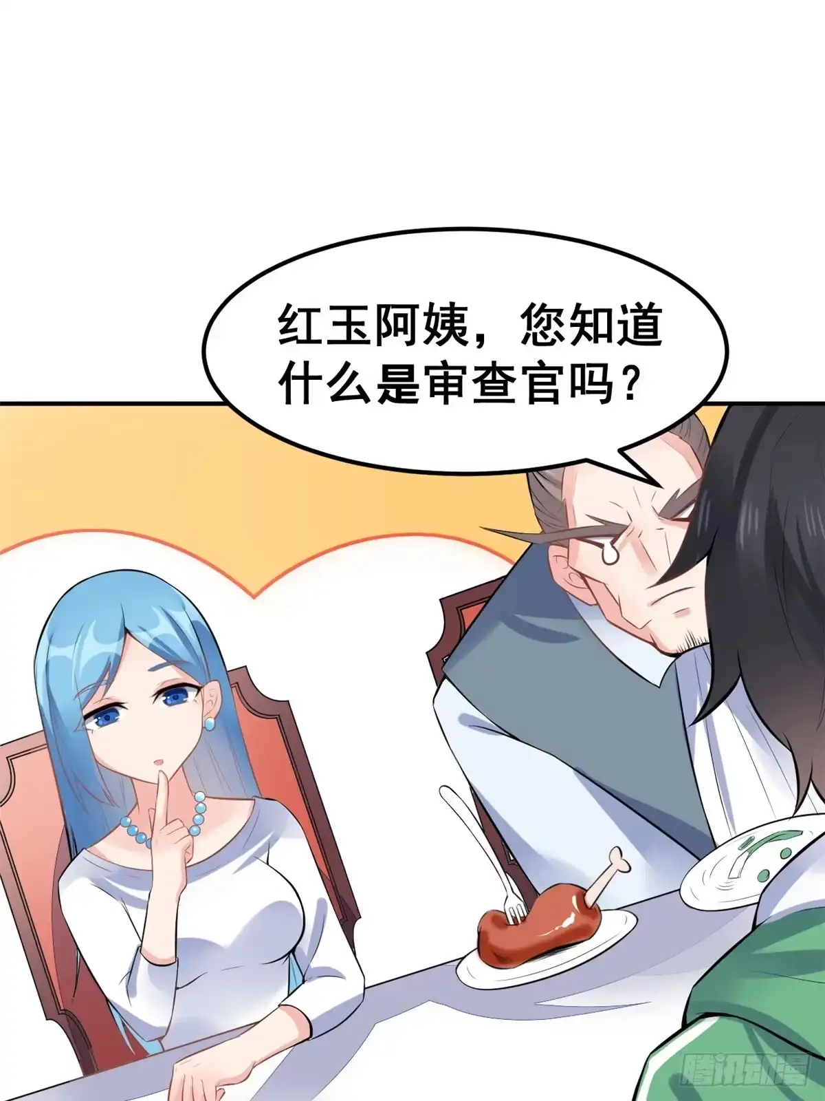 《龙王的女婿》04 女老师 第38页
