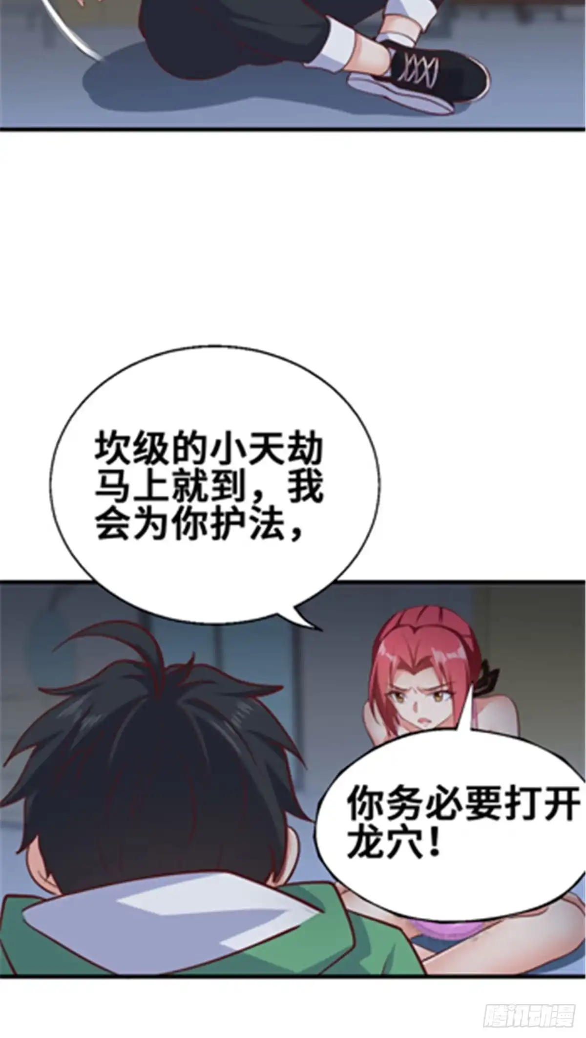 《龙王的女婿》47 天劫降临？ 第48页