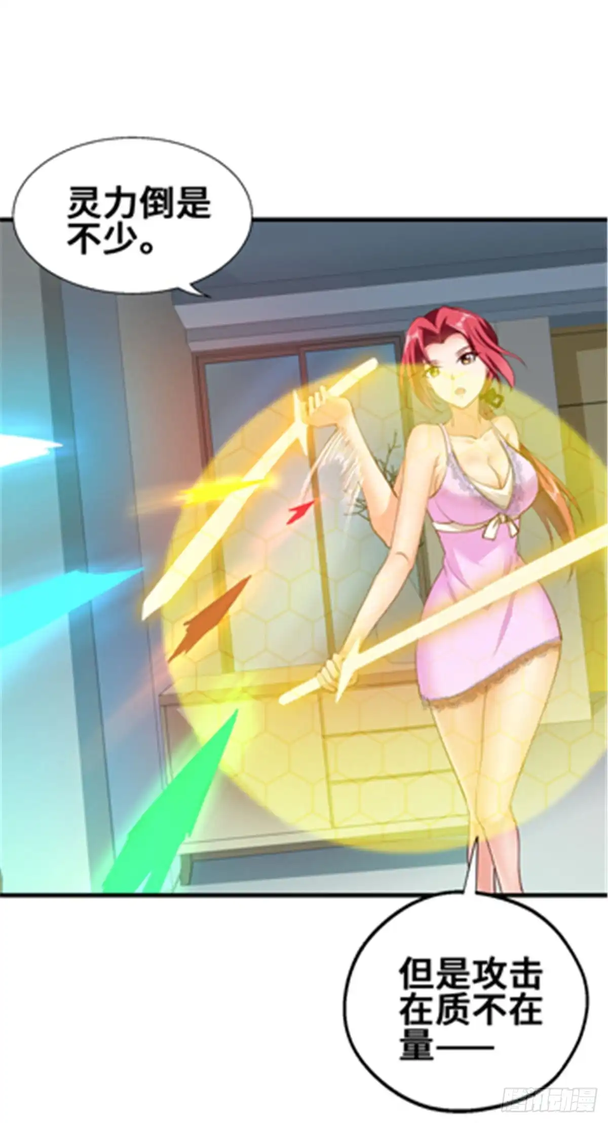 《龙王的女婿》47 天劫降临？ 第16页