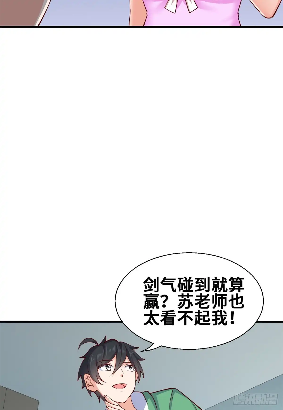 《龙王的女婿》47 天劫降临？ 第4页