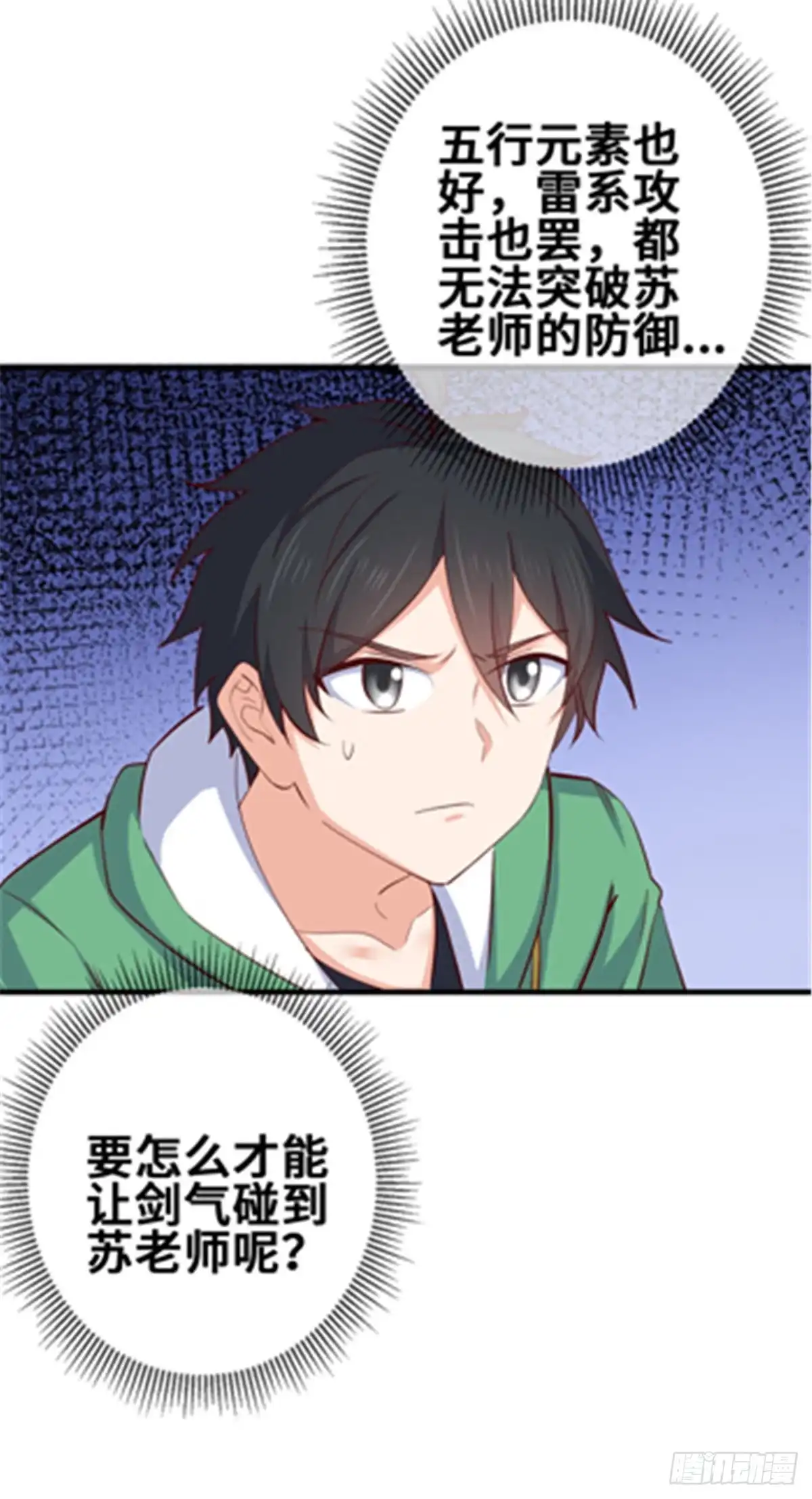 《龙王的女婿》47 天劫降临？ 第25页