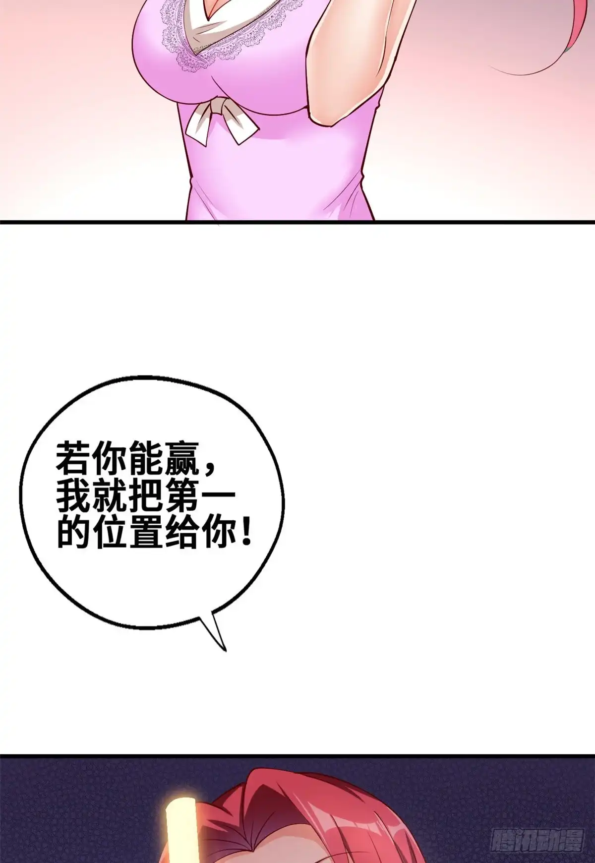 《龙王的女婿》47 天劫降临？ 第7页