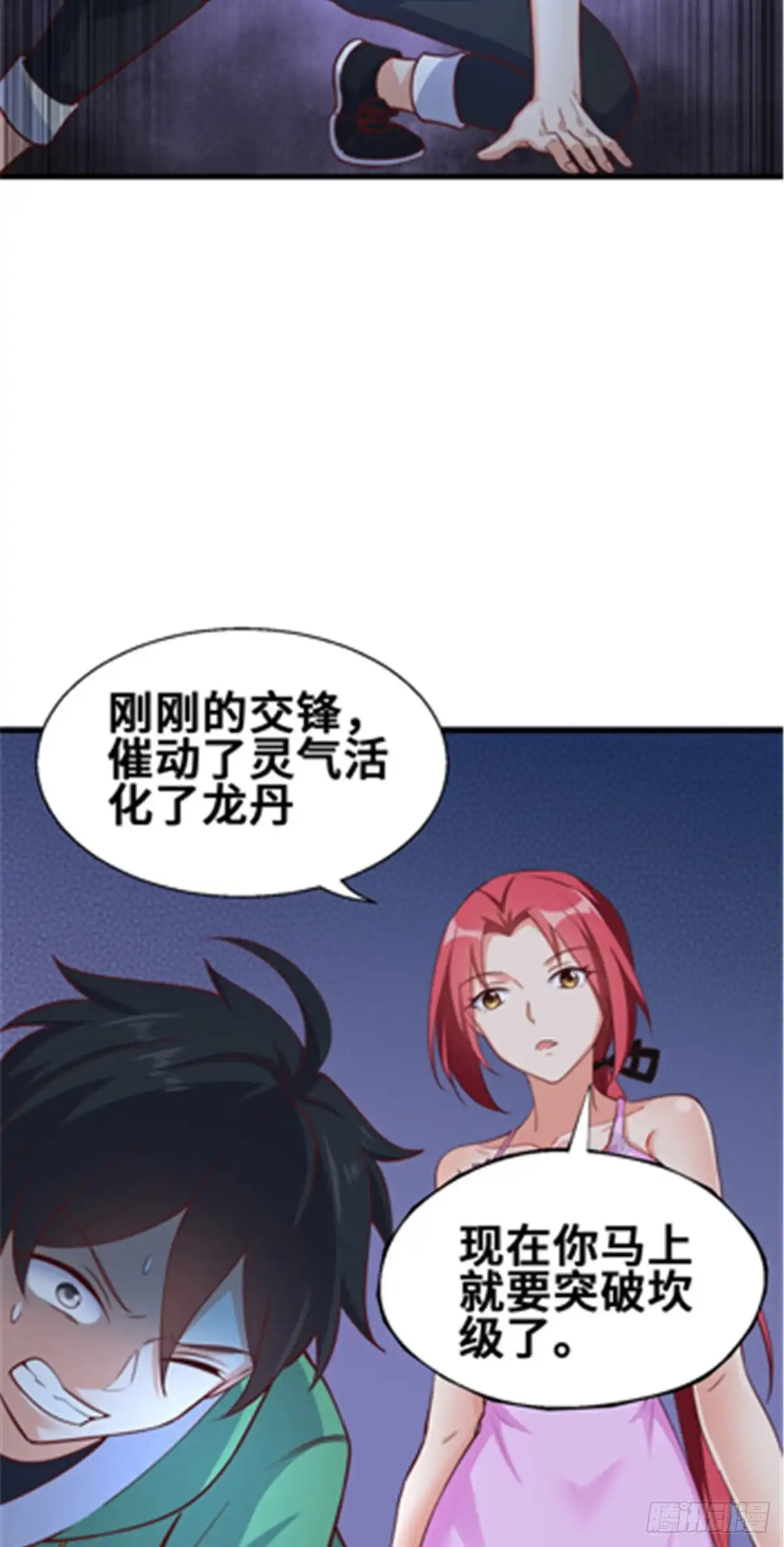 《龙王的女婿》47 天劫降临？ 第46页