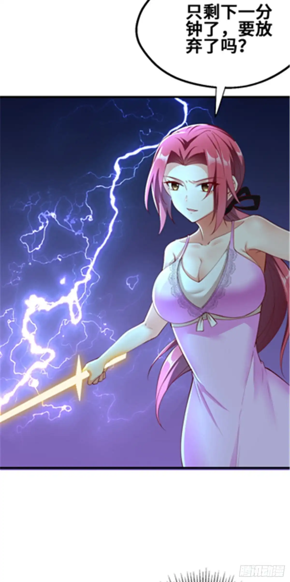 《龙王的女婿》47 天劫降临？ 第24页