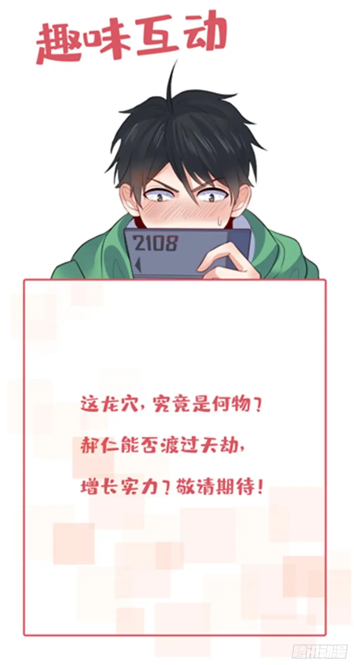 《龙王的女婿》47 天劫降临？ 第51页