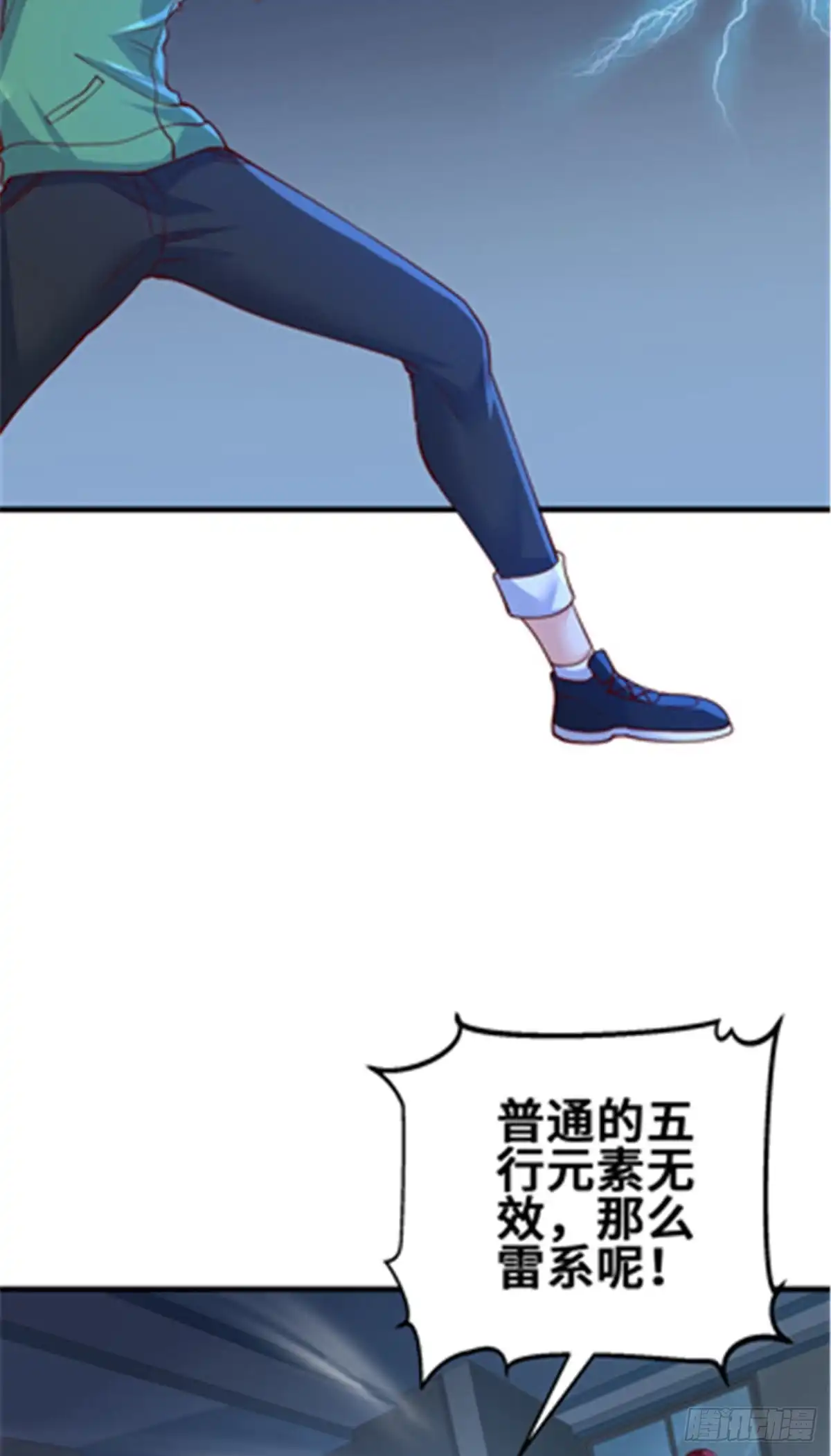 《龙王的女婿》47 天劫降临？ 第19页